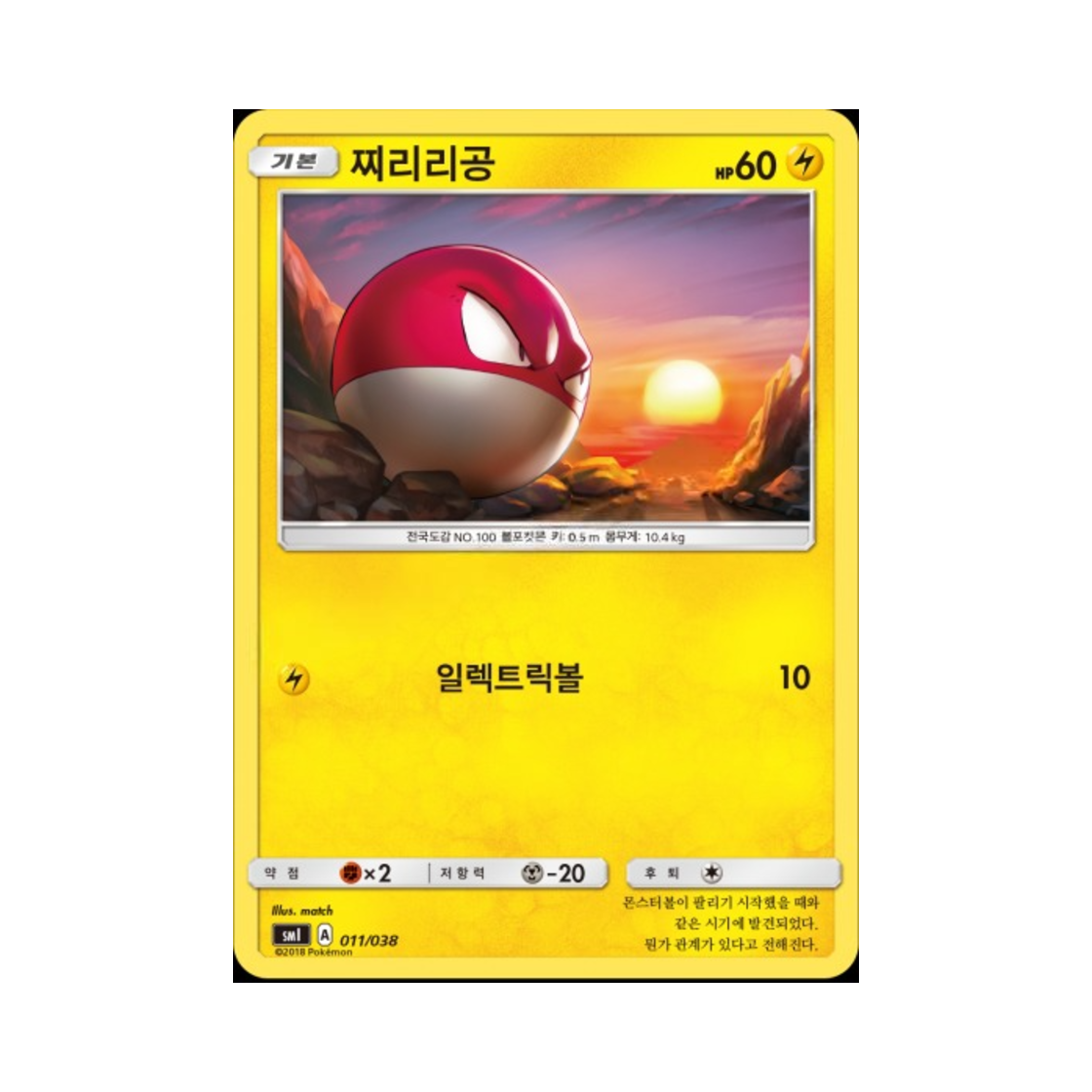 포켓몬 TCG 찌리리공 썬&문 스타터 세트 (한글판)(Pokemon TCG Voltorb Sun & Moon Flareon-GX, Vaporeon-GX & Jolteon-GX Starter Sets (Korean Ver.))