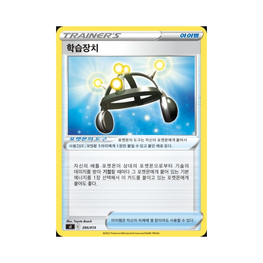 포켓몬 TCG 학습장치 소드&실드 스타트 덱 100 (한글판)(Pokemon TCG Exp. Share Sword & Shield Start Deck 100 (Korean Ver.)) - 1