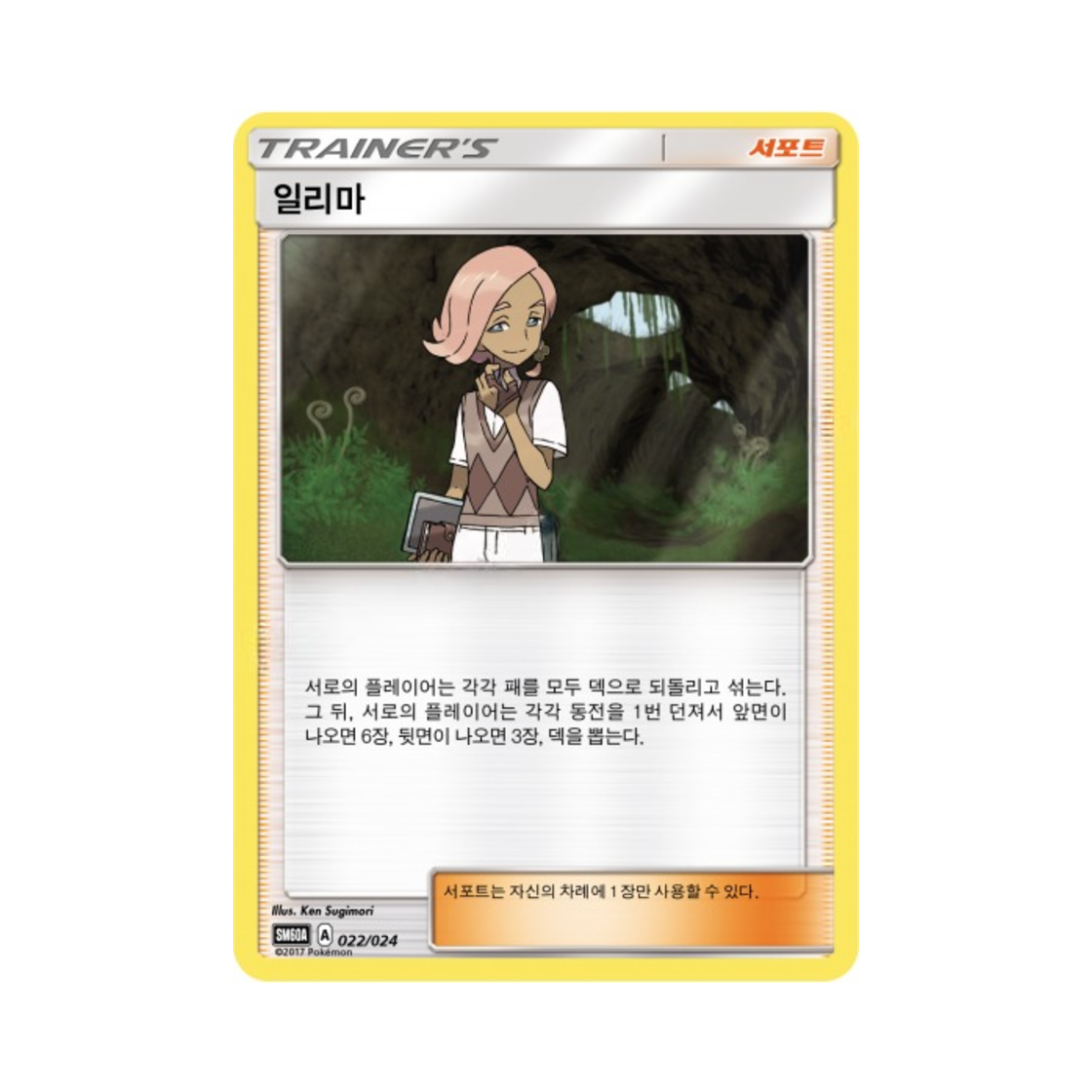 포켓몬 TCG 일리마 썬&문 전력 배틀 스타터 세트 루가루암 GX (한글판)(Pokemon TCG Ilima Sun & Moon Battle Starter Set Lycanroc-GX (Korean Ver.))