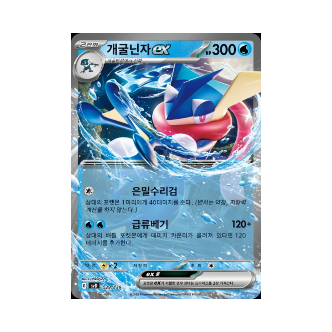 포켓몬 TCG 개굴닌자 ex 스칼렛&바이올렛 랜덤 ex 스타트 덱 (한글판)(Pokemon TCG Greninja ex Scarlet & Violet Random ex Start Deck (Korean Ver.)) - 1