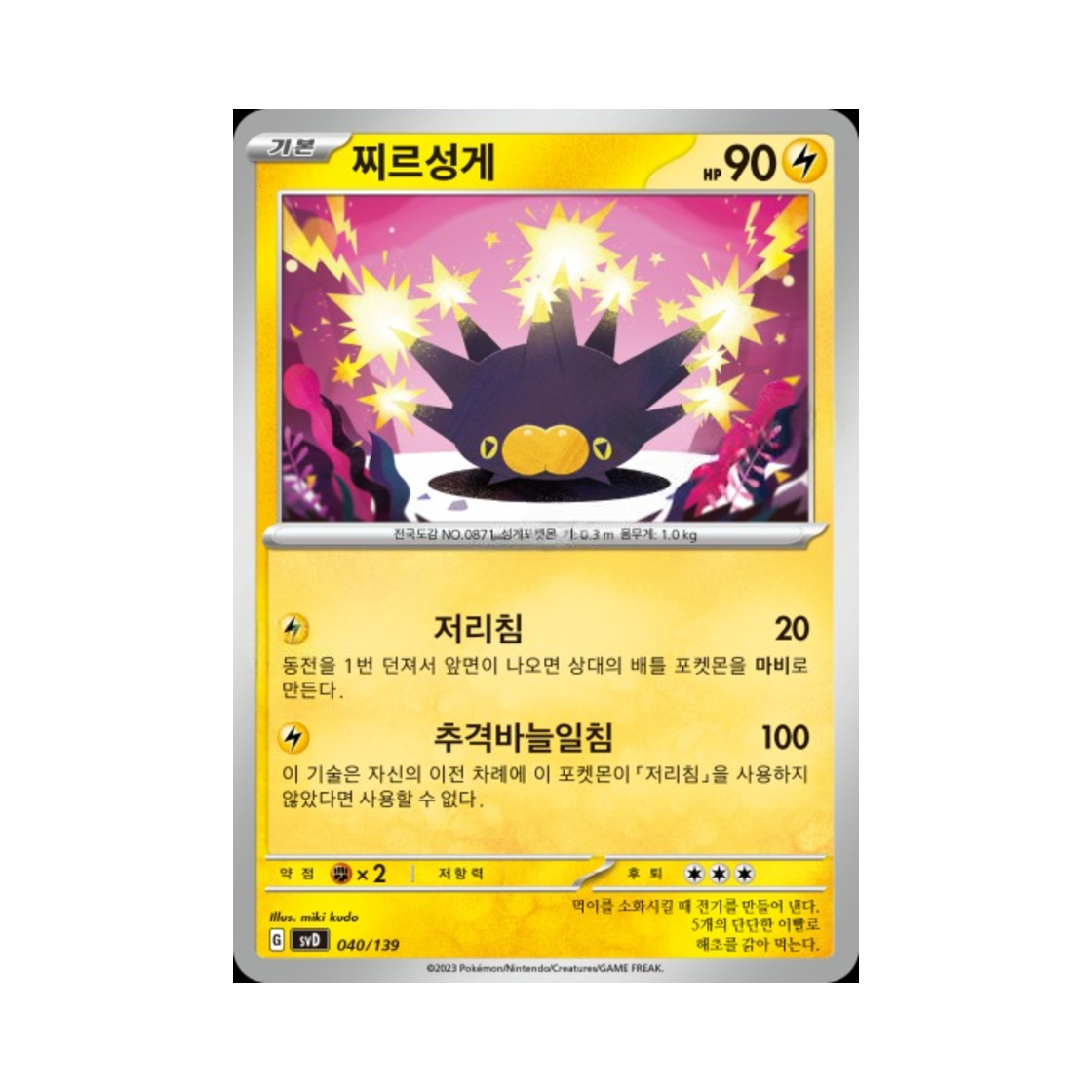 포켓몬 TCG 찌르성게 스칼렛&바이올렛 랜덤 ex 스타트 덱 (한글판)(Pokemon TCG Pincurchin Scarlet & Violet Random ex Start Deck (Korean Ver.)) - 1