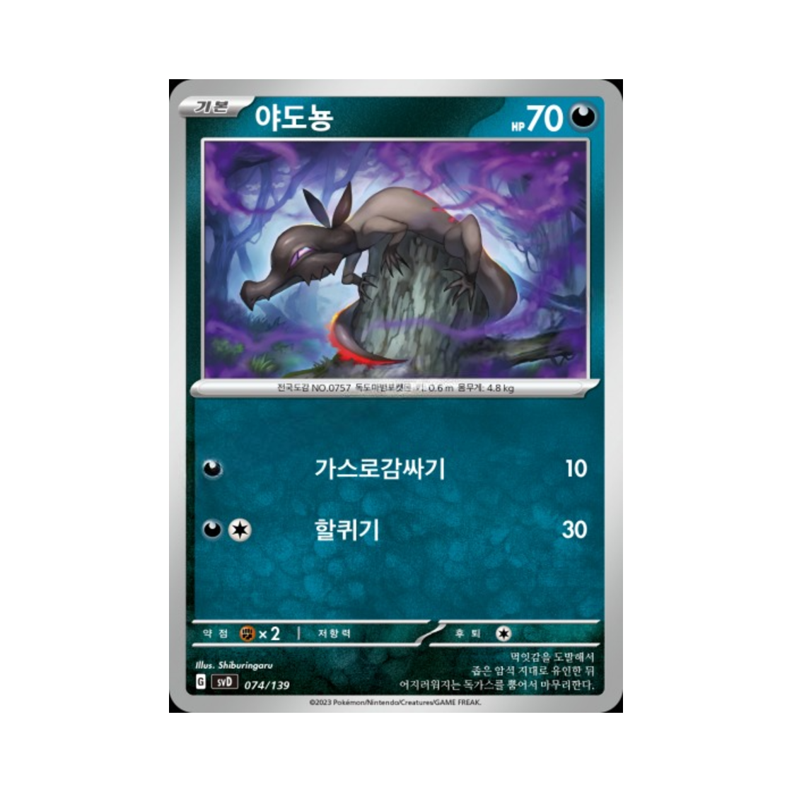 포켓몬 TCG 야도뇽 스칼렛&바이올렛 랜덤 ex 스타트 덱 (한글판)(Pokemon TCG Salandit Scarlet & Violet Random ex Start Deck (Korean Ver.)) - 1