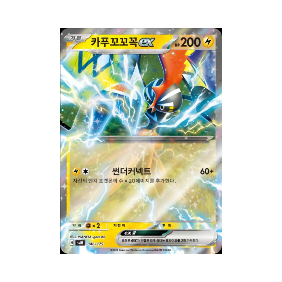 포켓몬 TCG 카푸꼬꼬꼭 ex 스칼렛&바이올렛 랜덤 스타터 덱 제너레이션 (한글판)(Pokemon TCG Tapu Koko ex Scarlet & Violet Random Generations Starter Decks (Korean Ver.)) - 1
