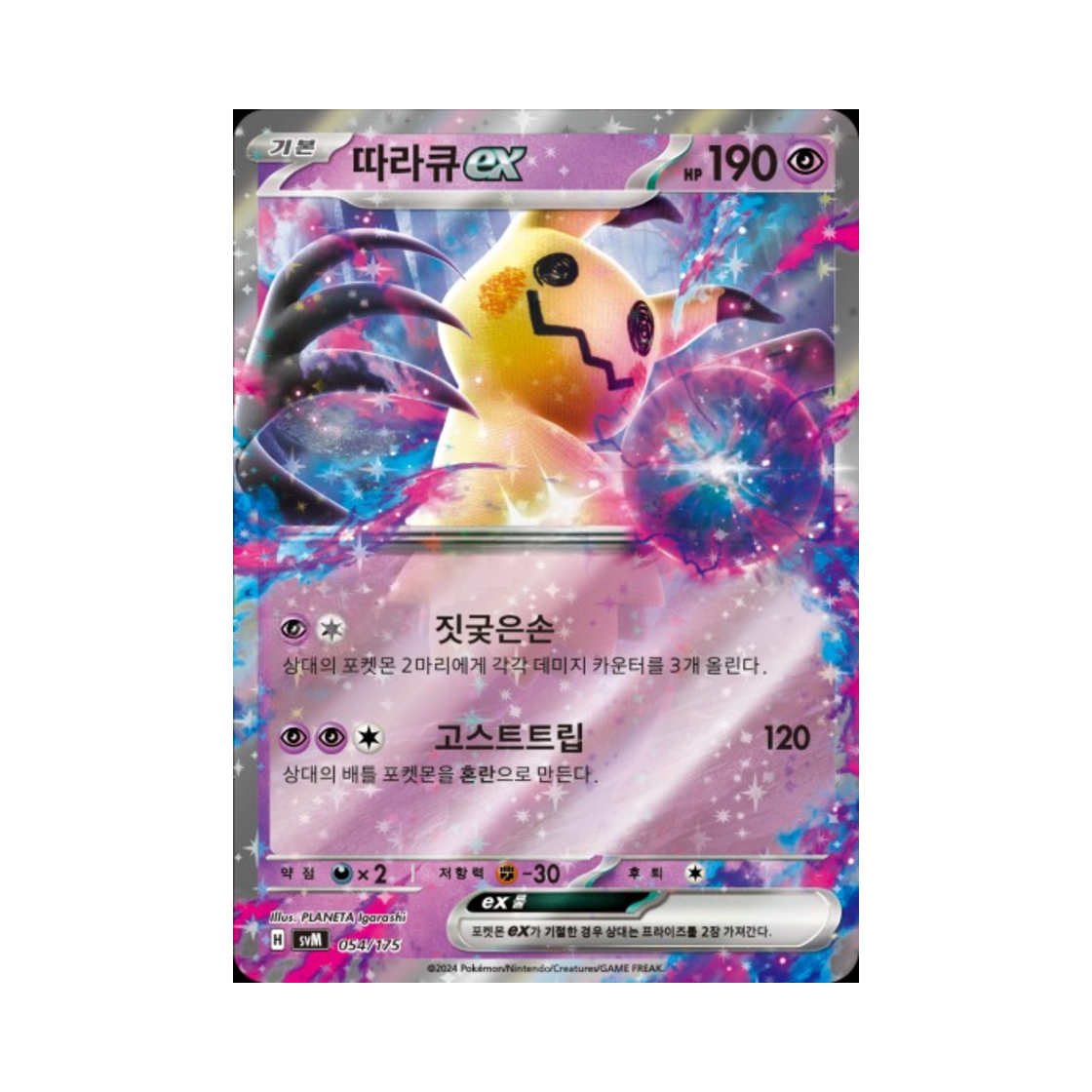 포켓몬 TCG 따라큐 ex 스칼렛&바이올렛 랜덤 스타터 덱 제너레이션 (한글판)(Pokemon TCG Mimikyu ex Scarlet & Violet Random Generations Starter Decks (Korean Ver.)) - 1