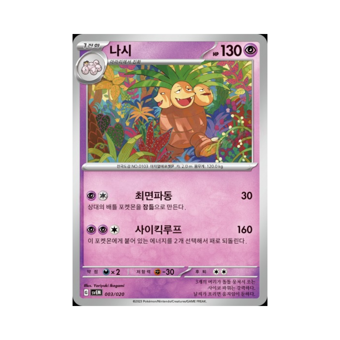 포켓몬 TCG 나시 스칼렛&바이올렛 스타터 세트 테라스탈 뮤츠 ex (한글판)(Pokemon TCG exeggutor Scarlet & Violet Mewtwo ex Starter Set Terastal (Korean Ver.)) - 1