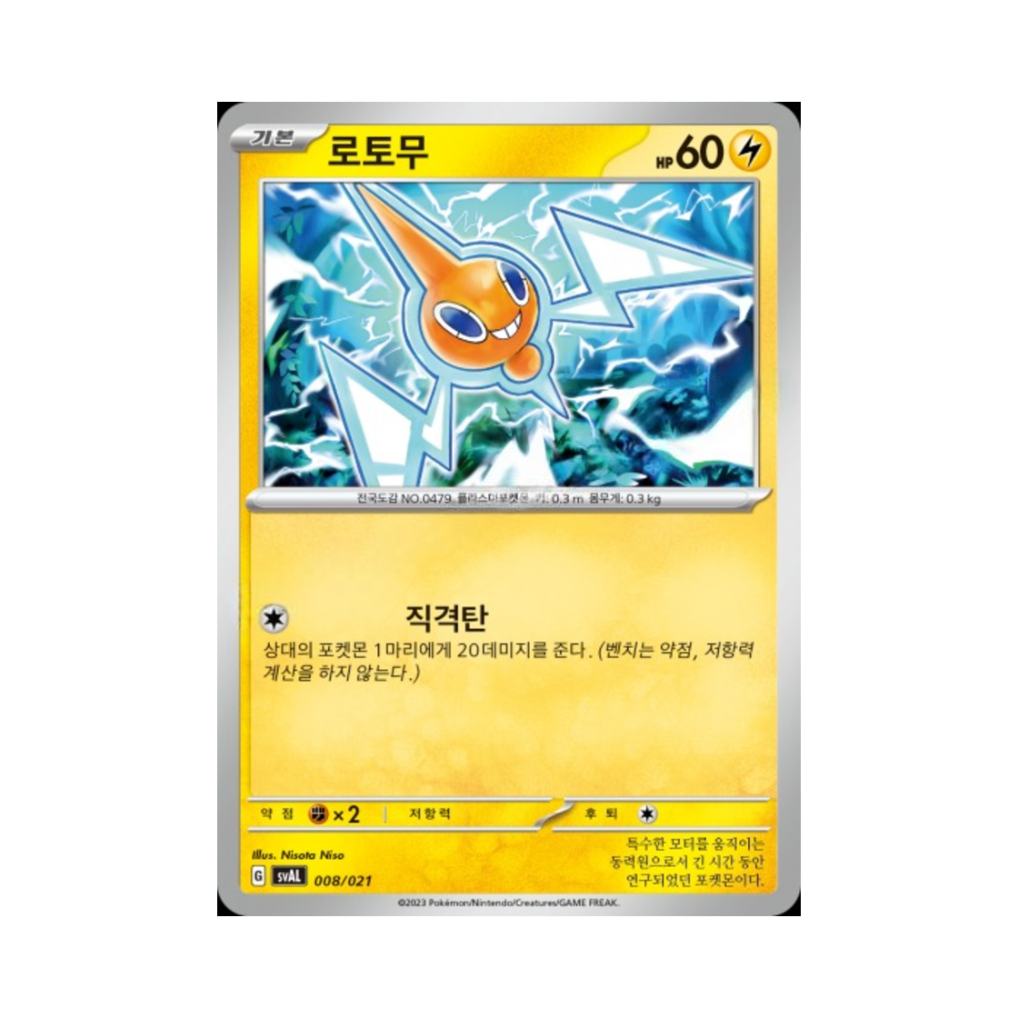 포켓몬 TCG 로토무 스칼렛&바이올렛 스타터 세트 ex 뜨아거&전룡 ex (한글판)(Pokemon TCG Rotom Scarlet & Violet Fuecoco & Ampharos ex Starter Set ex (Korean Ver.))