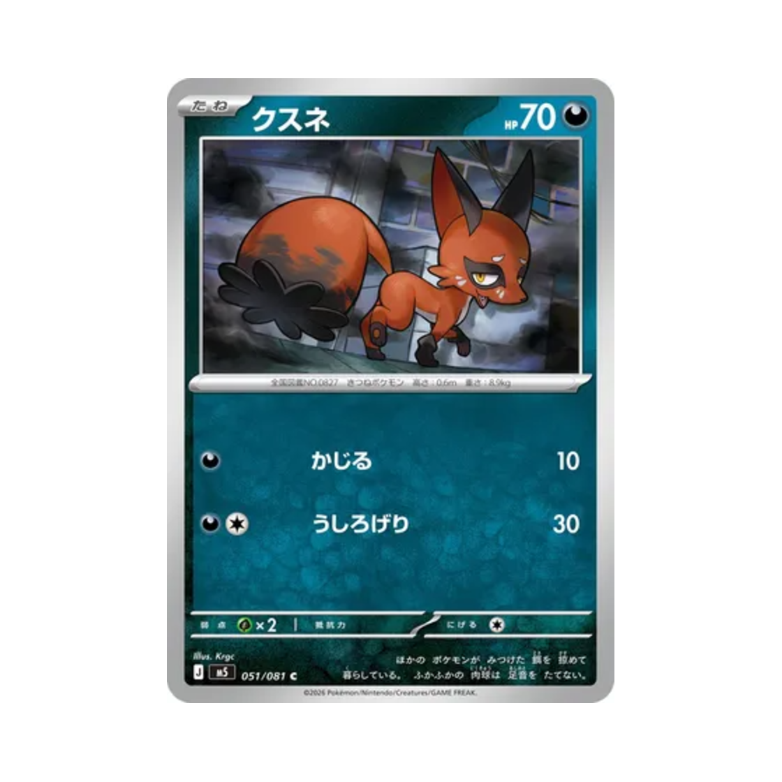 포켓몬 TCG 훔처우 C 어비스 아이 (일어판)(Pokemon TCG Nickit C Abyss Eye (Japanese Ver.)) - 1