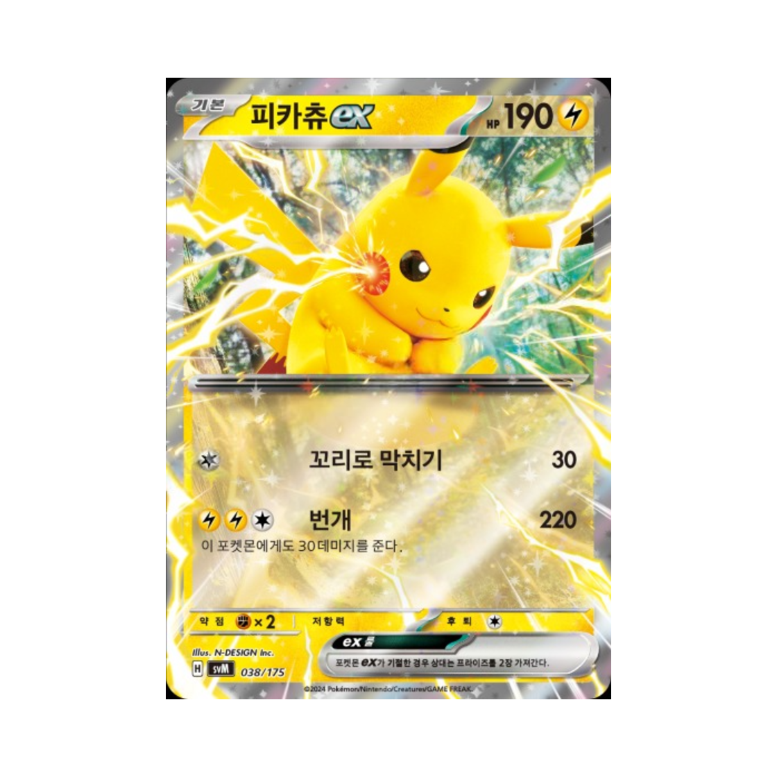 포켓몬 TCG 피카츄 ex 스칼렛&바이올렛 랜덤 스타터 덱 제너레이션 (한글판)(Pokemon TCG Pikachu ex Scarlet & Violet Random Generations Starter Decks (Korean Ver.)) - 1