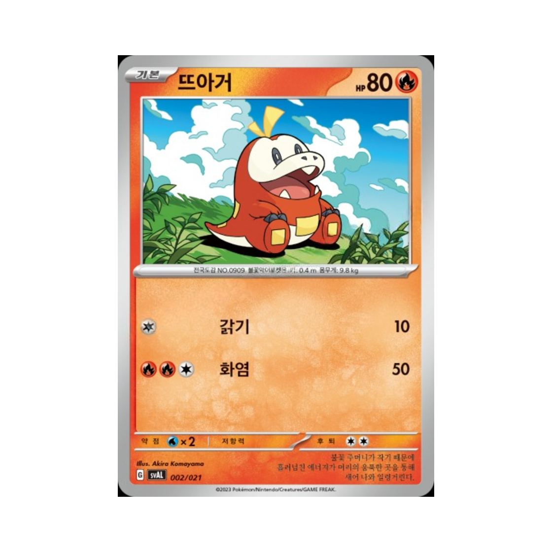 포켓몬 TCG 뜨아거 스칼렛&바이올렛 스타터 세트 ex 뜨아거&전룡 ex (한글판)(Pokemon TCG Fuecoco Scarlet & Violet Fuecoco & Ampharos ex Starter Set ex (Korean Ver.)) - 1