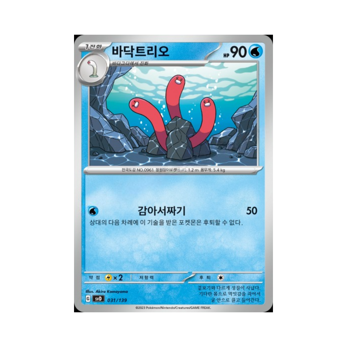 포켓몬 TCG 바닥트리오 스칼렛&바이올렛 랜덤 ex 스타트 덱 (한글판)(Pokemon TCG Wugtrio Scarlet & Violet Random ex Start Deck (Korean Ver.)) - 1