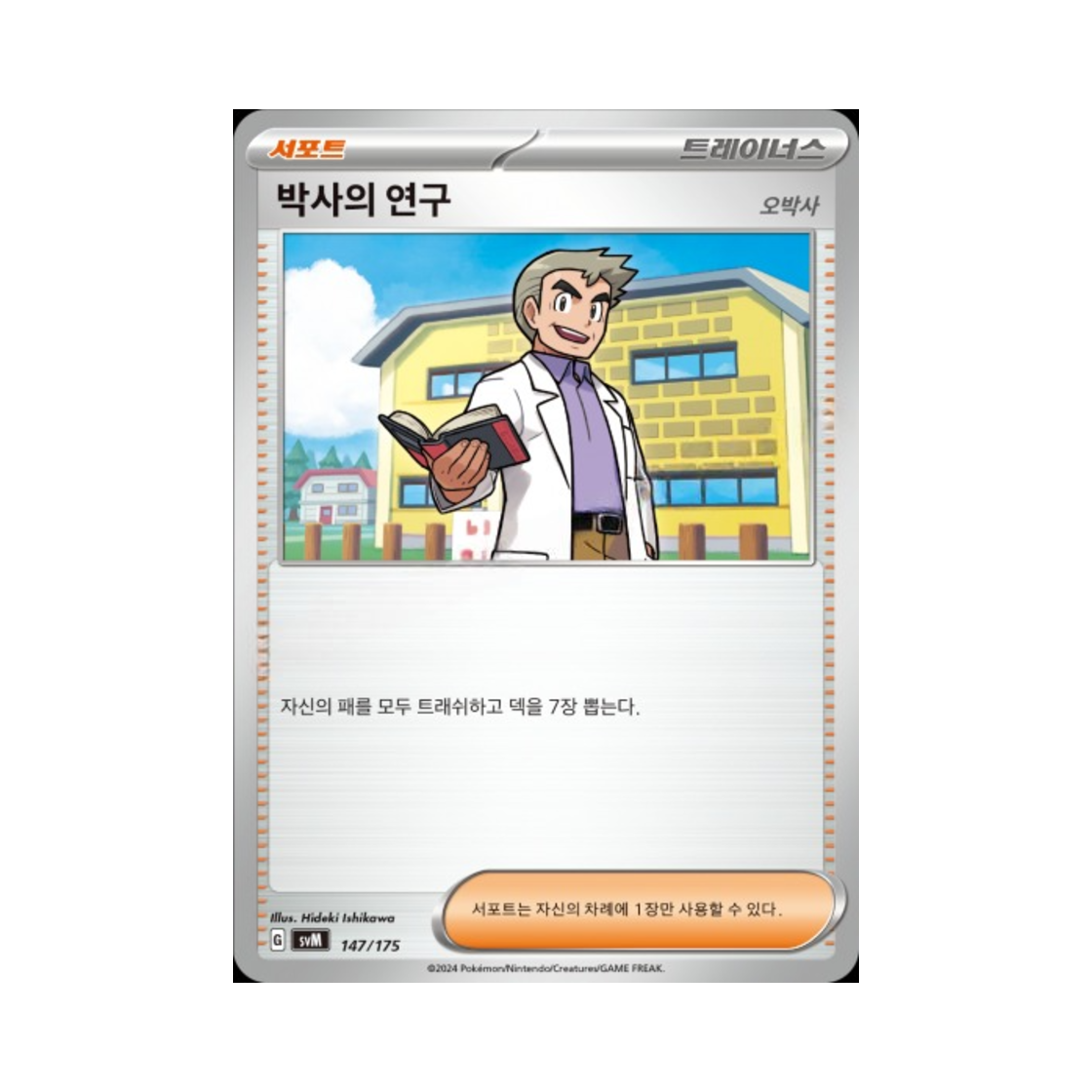 포켓몬 TCG 박사의 연구 스칼렛&바이올렛 랜덤 스타터 덱 제너레이션 (한글판)(Pokemon TCG Professor's Research Scarlet & Violet Random Generations Starter Decks (Korean Ver.)) - 1