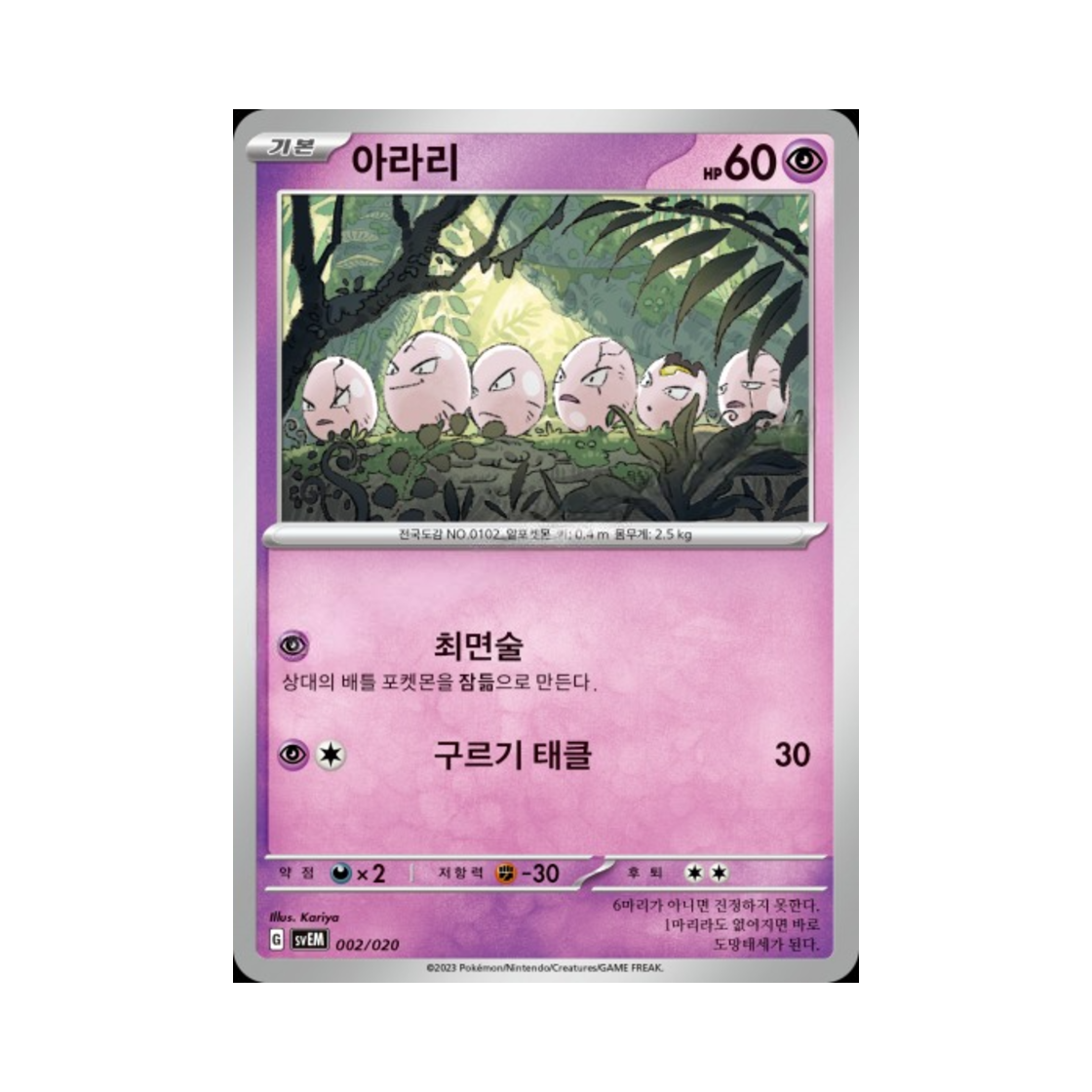 포켓몬 TCG 아라리 스칼렛&바이올렛 스타터 세트 테라스탈 뮤츠 ex (한글판)(Pokemon TCG exeggcute Scarlet & Violet Mewtwo ex Starter Set Terastal (Korean Ver.)) - 1