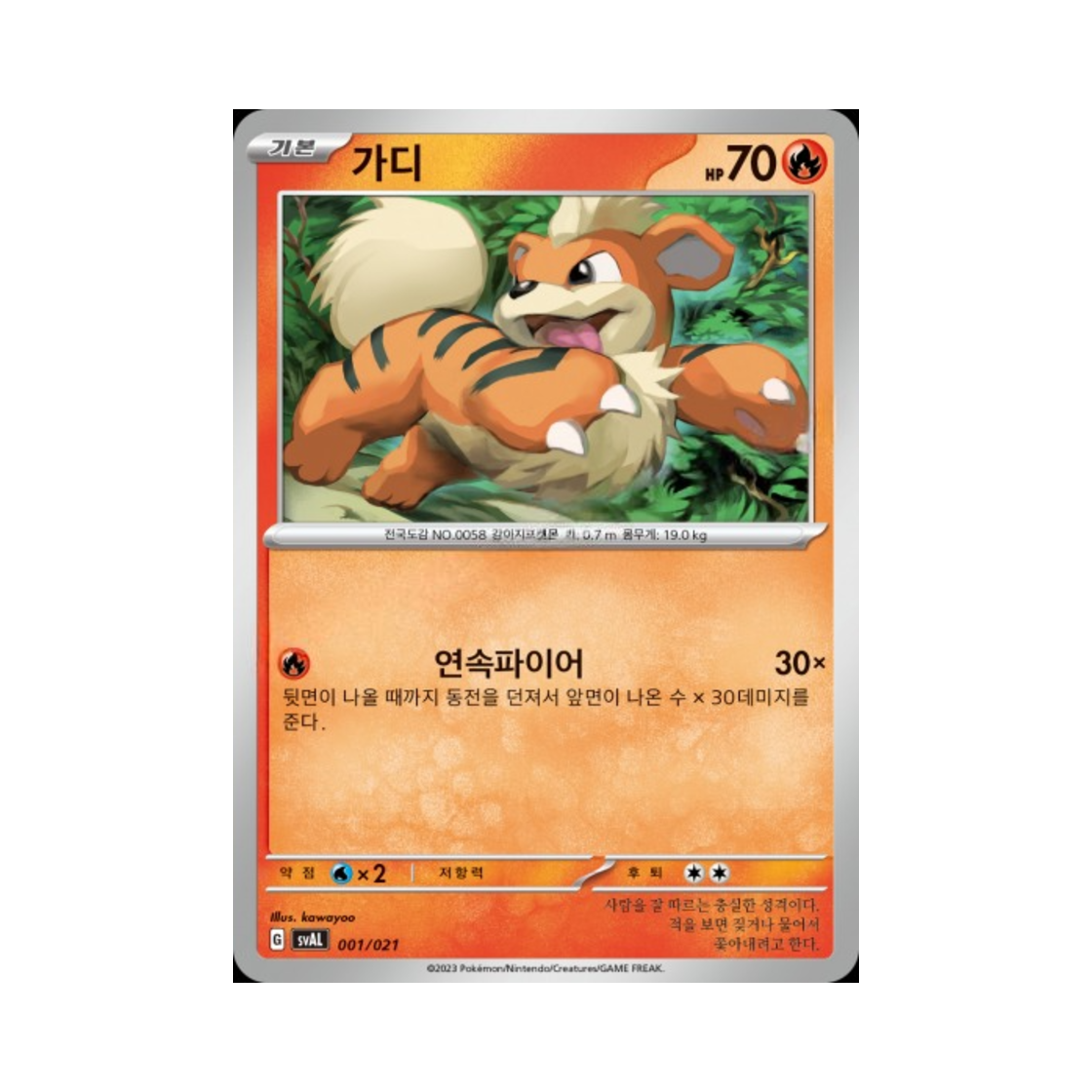 포켓몬 TCG 가디 스칼렛&바이올렛 스타터 세트 ex 뜨아거&전룡 ex (한글판)(Pokemon TCG Growlithe Scarlet & Violet Fuecoco & Ampharos ex Starter Set ex (Korean Ver.))