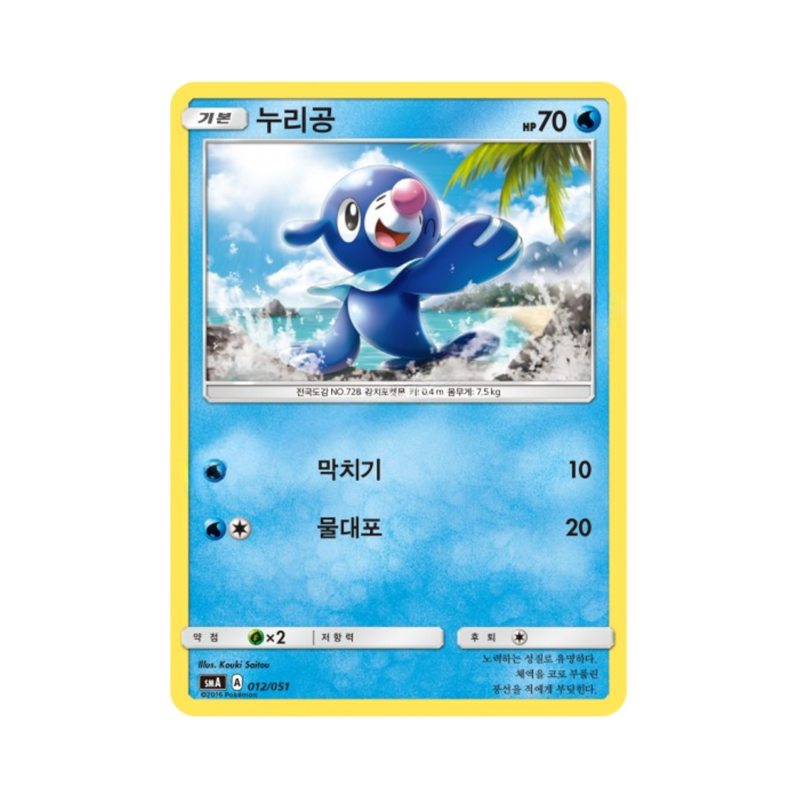 포켓몬 TCG 누리공 썬&문 스타터 세트 3종 (한글판)(Pokemon TCG Popplio Sun & Moon Decidueye-GX, Incineroar-GX & Primarina-GX Starter Sets (Korean Ver.))