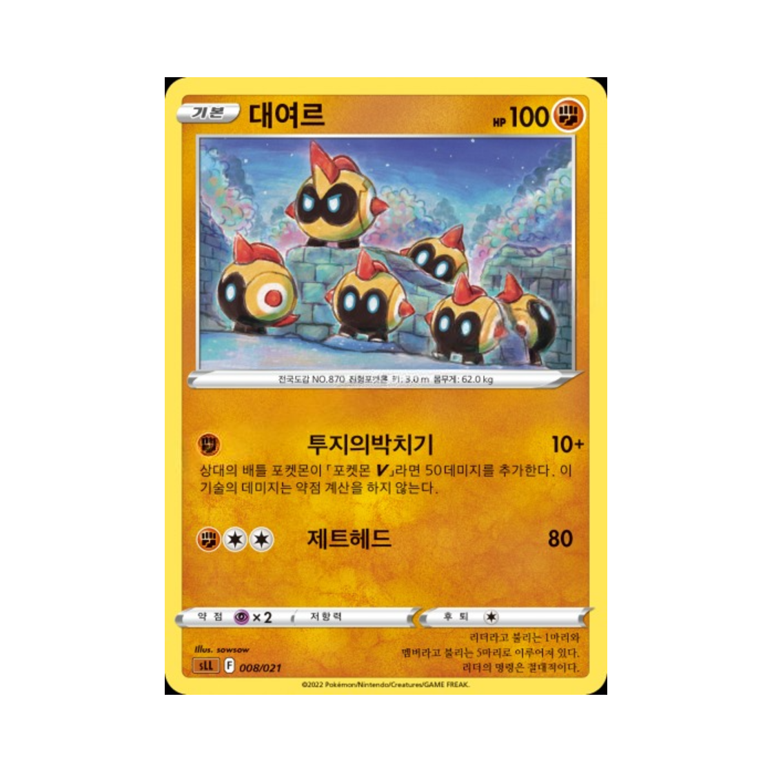 포켓몬 TCG 대여르 소드 & 실드 스타터 세트 VSTAR 루카리오 (한글판)(Pokemon TCG Falinks Sword & Shield Lucario Starter Set VSTAR (Korean Ver.))