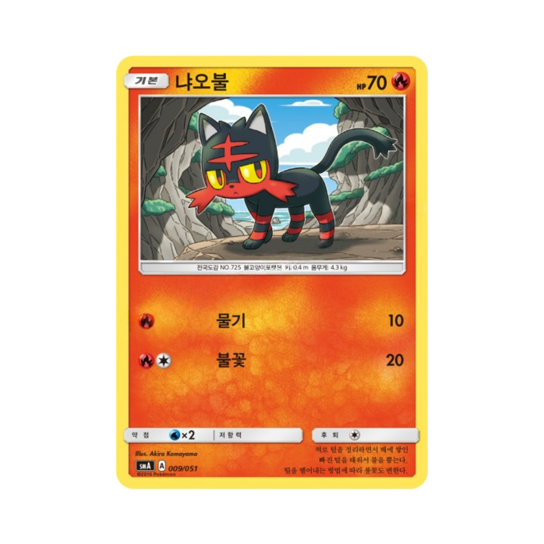 포켓몬 TCG 냐오불 썬&문 스타터 세트 3종 (한글판)(Pokemon TCG Litten Sun & Moon Decidueye-GX, Incineroar-GX & Primarina-GX Starter Sets (Korean Ver.))
