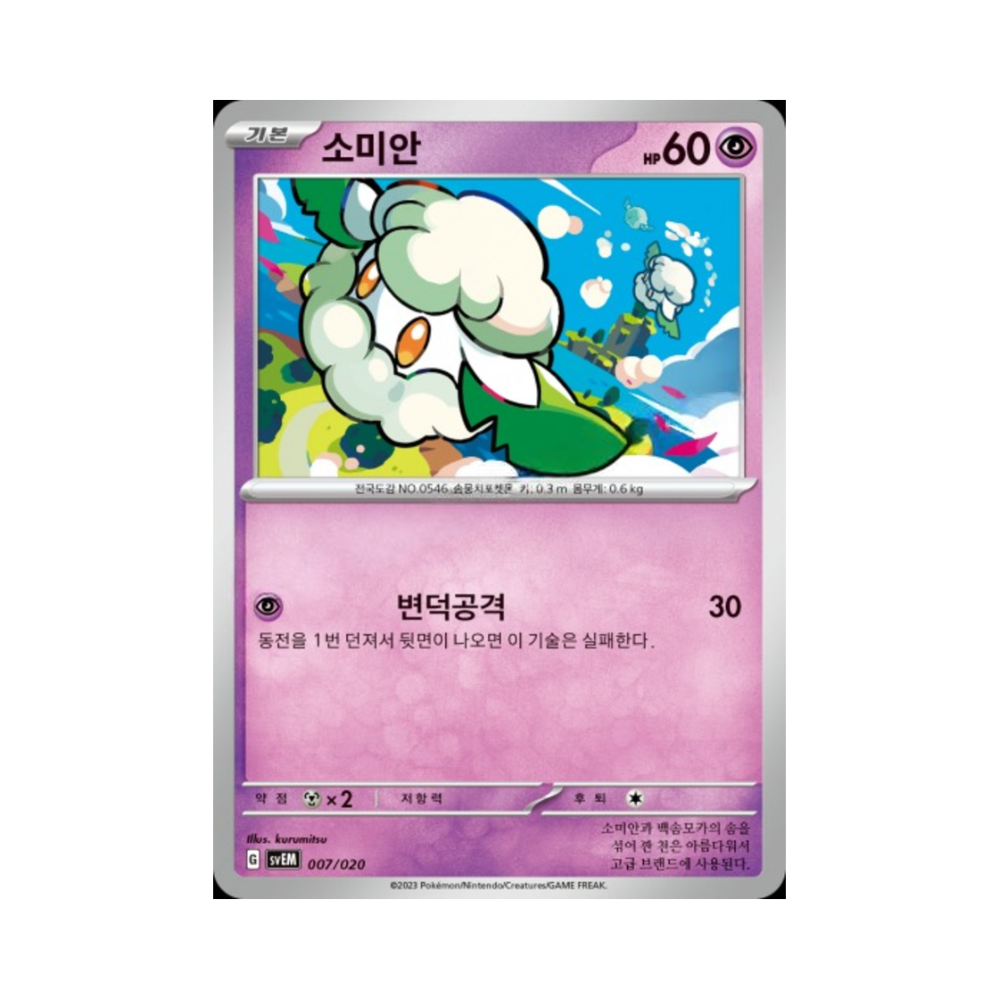 포켓몬 TCG 소미안 스칼렛&바이올렛 스타터 세트 테라스탈 뮤츠 ex (한글판)(Pokemon TCG Cottonee Scarlet & Violet Mewtwo ex Starter Set Terastal (Korean Ver.))