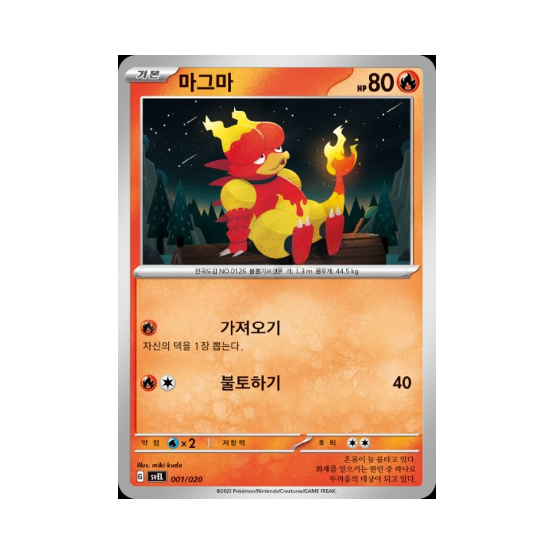 포켓몬 TCG 마그마 스칼렛&바이올렛 스타터 세트 테라스탈 라우드본 ex (한글판)(Pokemon TCG Magmar Scarlet & Violet Skeledirge ex Starter Set Terastal (Korean Ver.)) - 1