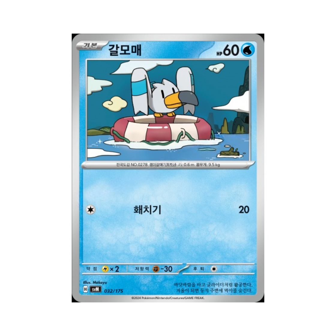 포켓몬 TCG 갈모매 스칼렛&바이올렛 랜덤 스타터 덱 제너레이션 (한글판)(Pokemon TCG Wingull Scarlet & Violet Random Generations Starter Decks (Korean Ver.))