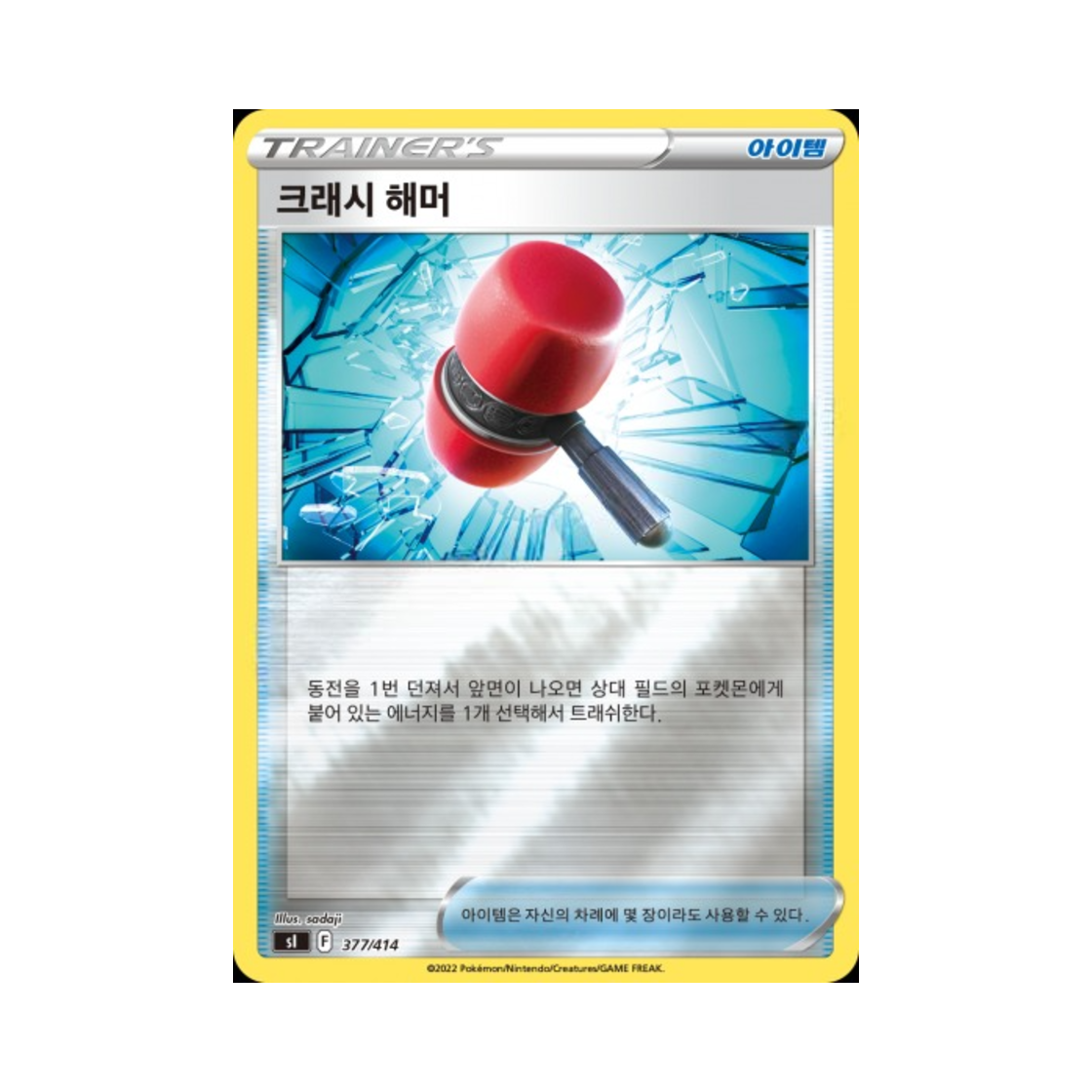포켓몬 TCG 크래시 해머 미러 소드&실드 스타트 덱 100 (한글판)(Pokemon TCG Crushing Hammer Mirror Sword & Shield Start Deck 100 (Korean Ver.)) - 1