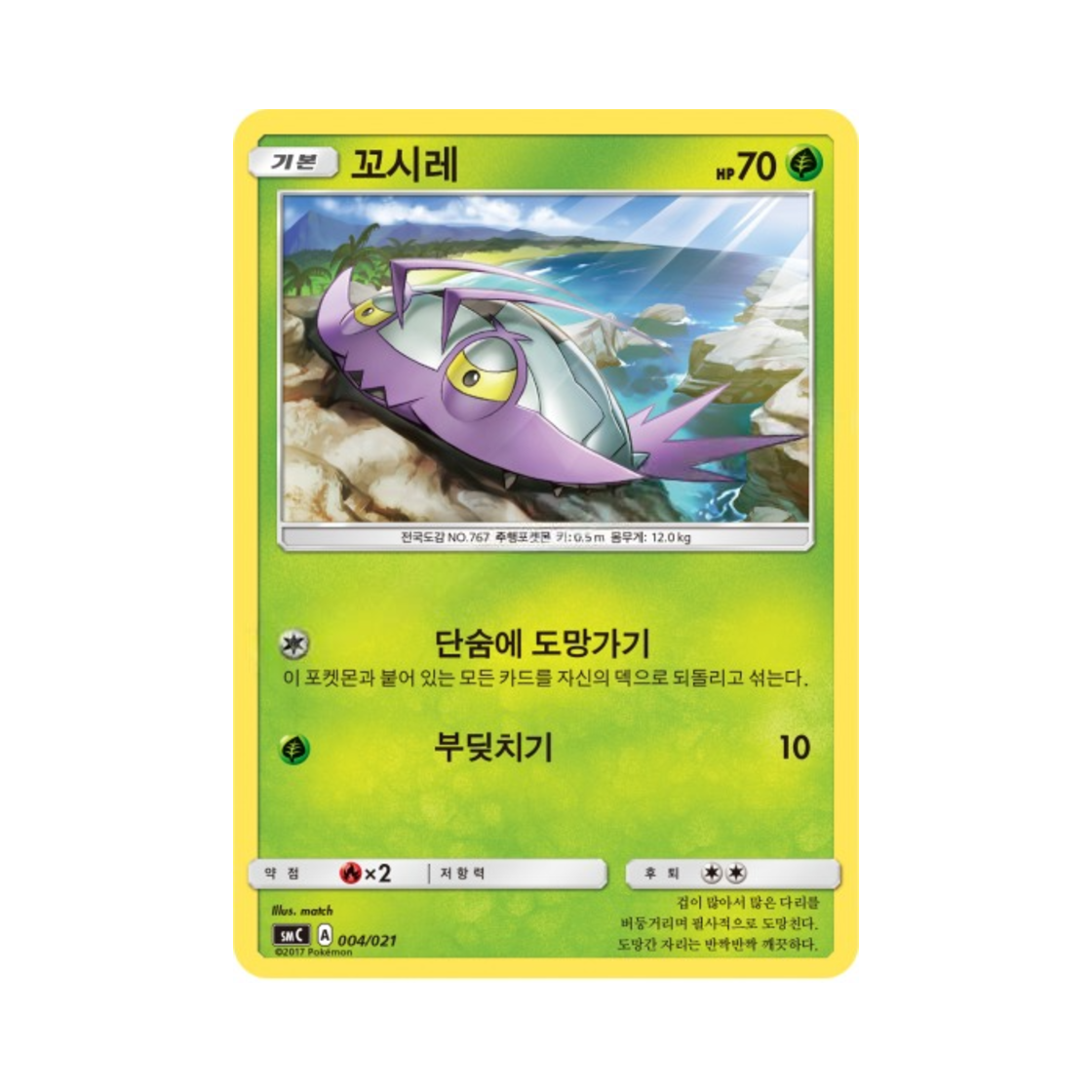 포켓몬 TCG 꼬시레 썬&문 개조 스타터 세트 카프브루루 GX (한글판)(Pokemon TCG Wimpod Sun & Moon Tapu Bulu-GX Enhanced Starter Set (Korean Ver.)) - 1