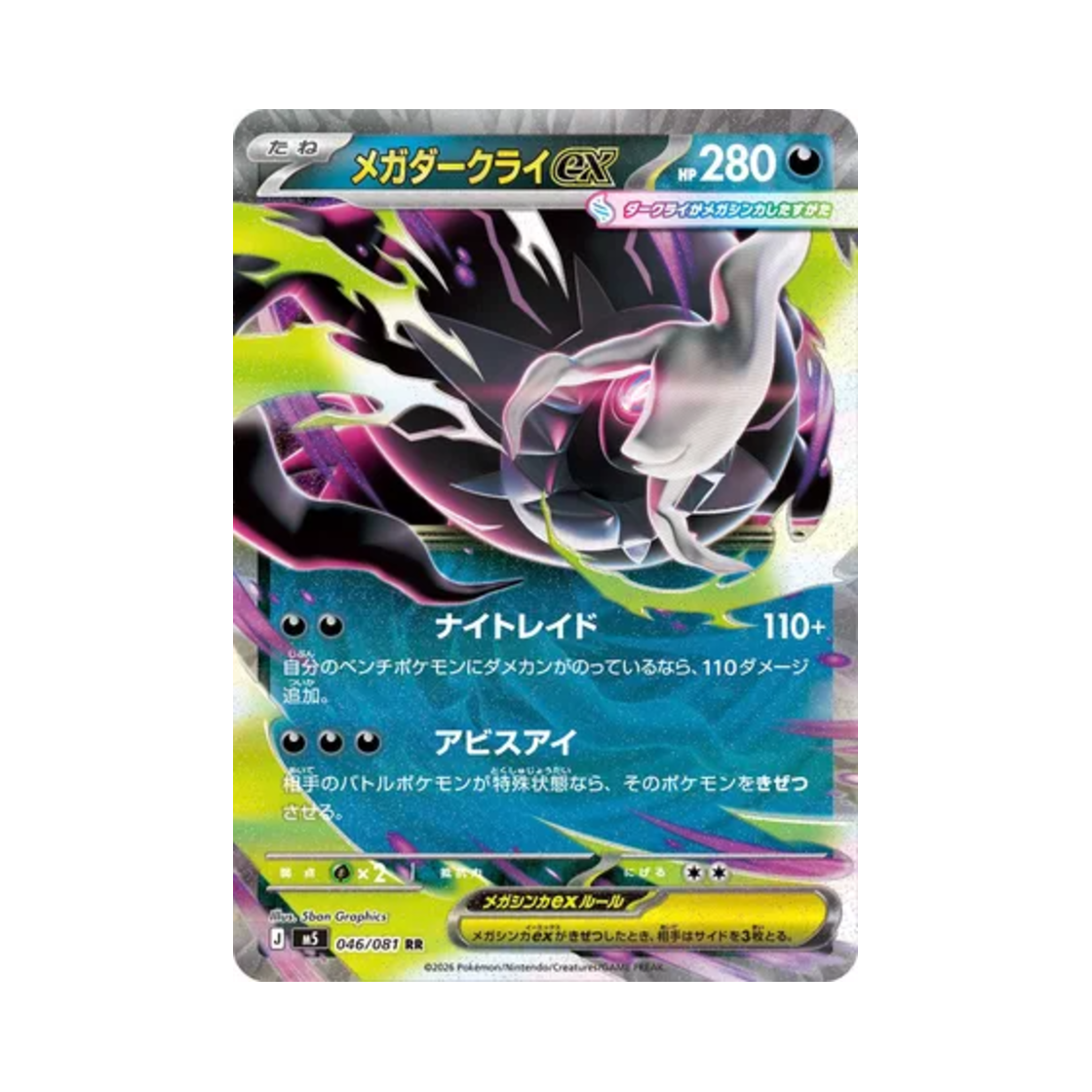 포켓몬 TCG 메가 다크라이 ex RR 어비스 아이 (일어판)(Pokemon TCG Mega Darkrai ex RR Abyss Eye (Japanese Ver.)) - 1