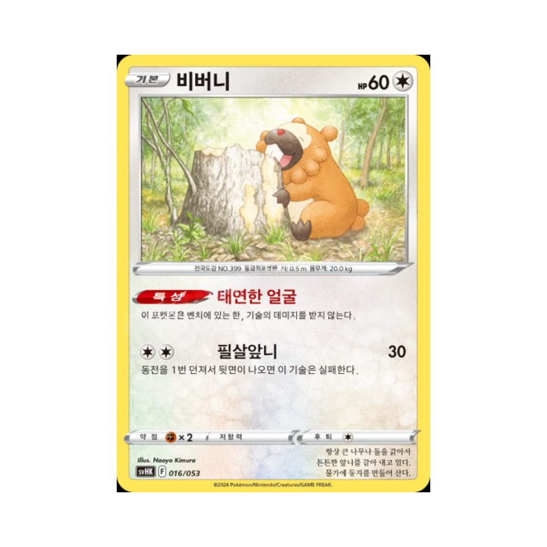 포켓몬 TCG 비버니 스칼렛&바이올렛 스타터 세트 고대의 코라이돈 ex (한글판)(Pokemon TCG Bidoof Scarlet & Violet Ancient Koraidon ex Starter Deck & Build Set (Korean Ver.)) - 1