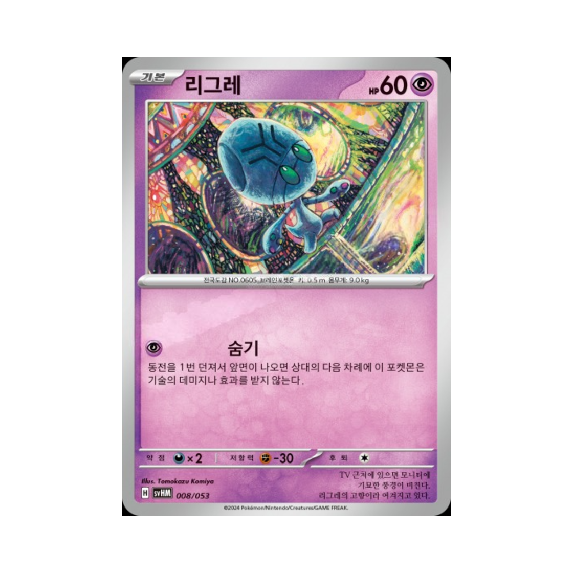 포켓몬 TCG 리그레 스칼렛&바이올렛 스타터 세트 미래의 미라이돈 ex (한글판)(Pokemon TCG Elgyem Scarlet & Violet Future Miraidon ex Starter Deck & Build Set (Korean Ver.)) - 1