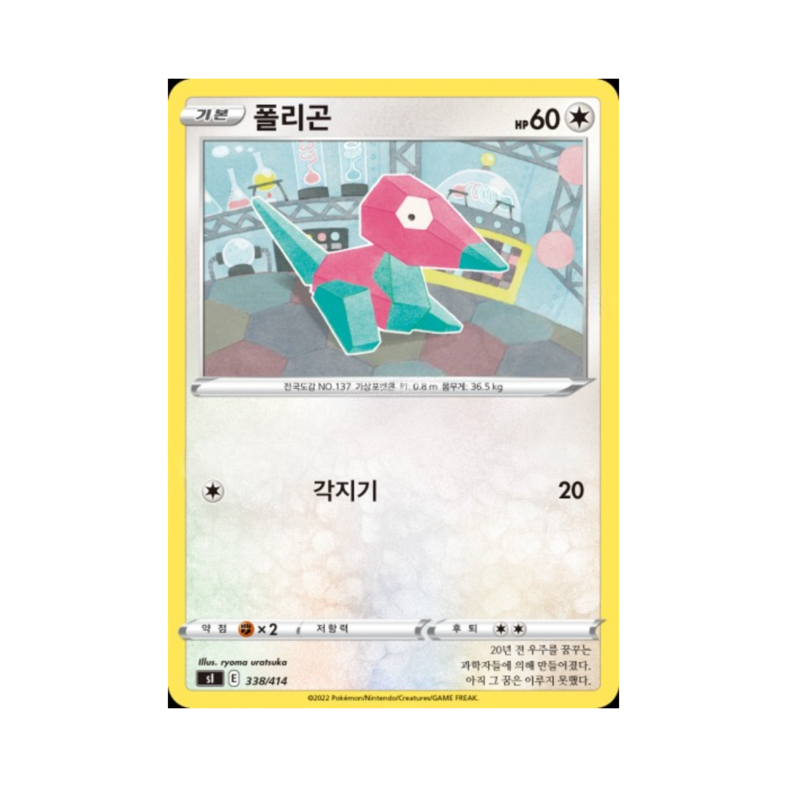 포켓몬 TCG 폴리곤 소드&실드 스타트 덱 100 (한글판)(Pokemon TCG Porygon Sword & Shield Start Deck 100 (Korean Ver.))