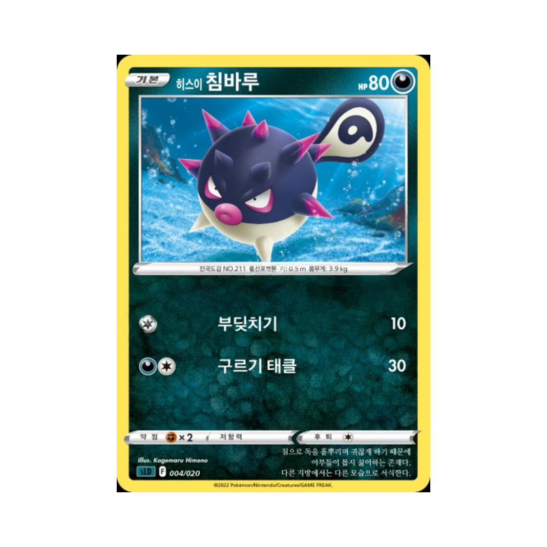 포켓몬 TCG 히스이 침바루 소드 & 실드 스타터 세트 VSTAR 다크라이 (한글판)(Pokemon TCG Hisuian Qwilfish Sword & Shield Darkrai Starter Set VSTAR (Korean Ver.)) - 1