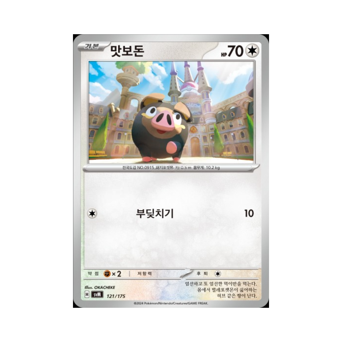 포켓몬 TCG 맛보돈 스칼렛&바이올렛 랜덤 스타터 덱 제너레이션 (한글판)(Pokemon TCG Lechonk Scarlet & Violet Random Generations Starter Decks (Korean Ver.)) - 1