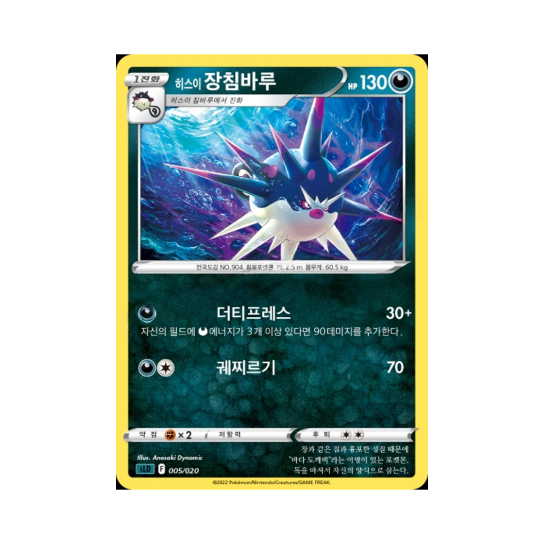 포켓몬 TCG 히스이 장침바루 소드 & 실드 스타터 세트 VSTAR 다크라이 (한글판)(Pokemon TCG Hisuian Overqwil Sword & Shield Darkrai Starter Set VSTAR (Korean Ver.)) - 1