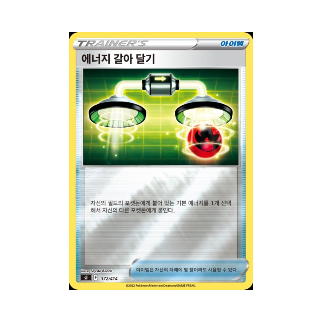 포켓몬 TCG 에너지 갈아 달기 미러 소드&실드 스타트 덱 100 (한글판)(Pokemon TCG Energy Switch Sword & Shield Start Deck 100 (Korean Ver.)) - 1