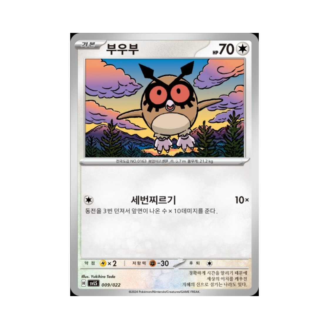 포켓몬 TCG 부우부 스칼렛&바이올렛 스타터 세트 테라스탈타입:스텔라 파라블레이즈 ex (한글판)(Pokemon TCG Hoothoot Scarlet & Violet Ceruledge ex Starter Set Tera Type: Stellar (Korean Ver.))
