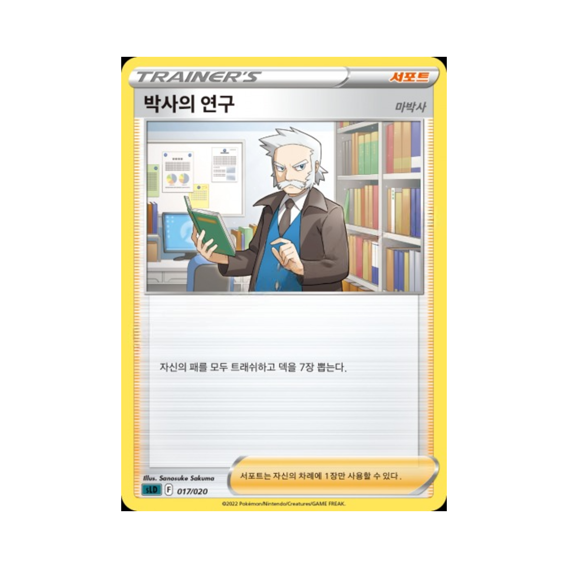 포켓몬 TCG 박사의 연구 소드 & 실드 스타터 세트 VSTAR 다크라이 (한글판)(Pokemon TCG Professor’s Research Sword & Shield Darkrai Starter Set VSTAR (Korean Ver.)) - 1