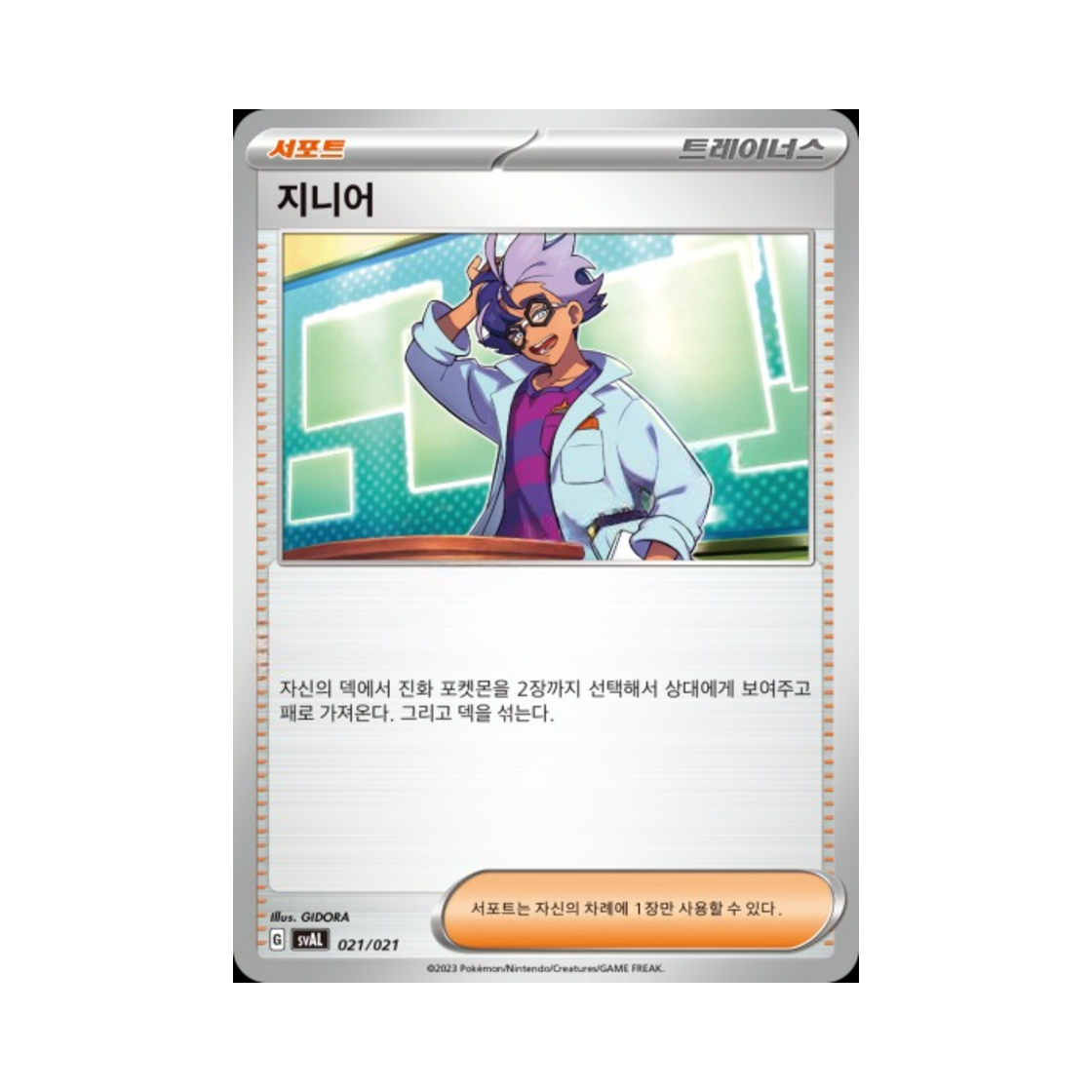 포켓몬 TCG 지니어 스칼렛&바이올렛 스타터 세트 ex 뜨아거&전룡 ex (한글판)(Pokemon TCG Jacq Scarlet & Violet Fuecoco & Ampharos ex Starter Set ex (Korean Ver.)) - 1