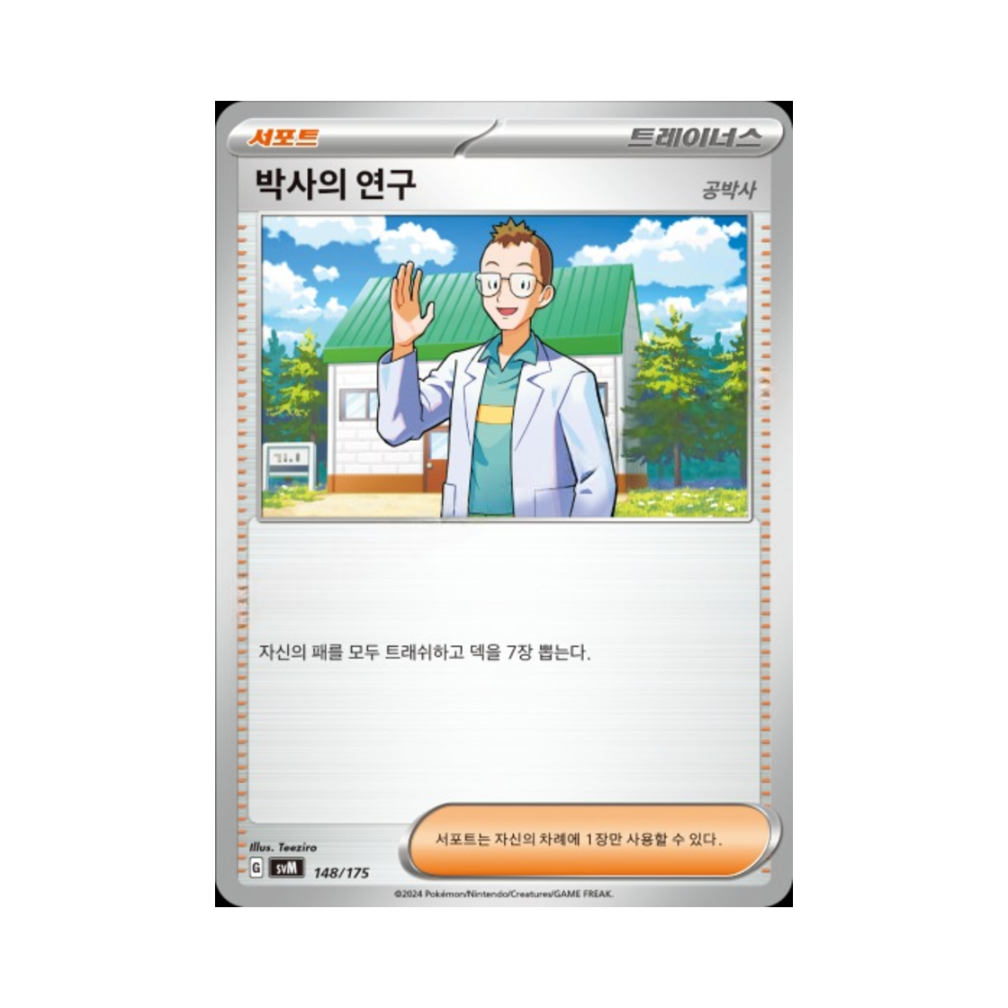 포켓몬 TCG 박사의 연구 스칼렛&바이올렛 랜덤 스타터 덱 제너레이션 (한글판)(Pokemon TCG Professor's Research Scarlet & Violet Random Generations Starter Decks (Korean Ver.)) - 1