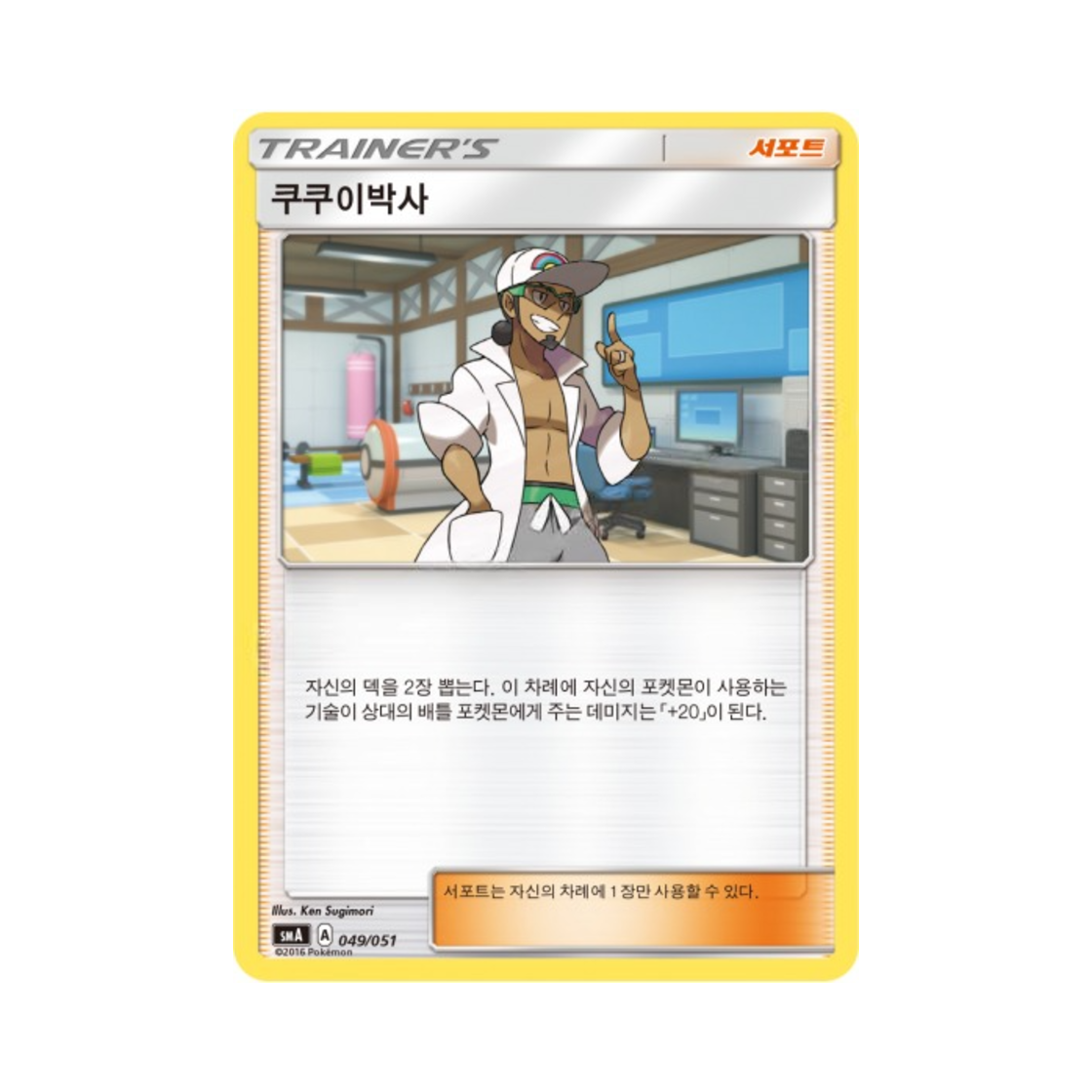 포켓몬 TCG 쿠쿠이박사 썬&문 스타터 세트 3종 (한글판)(Pokemon TCG Professor Kukui Sun & Moon Decidueye-GX, Incineroar-GX & Primarina-GX Starter Sets (Korean Ver.))