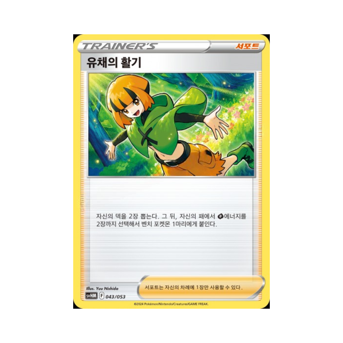 포켓몬 TCG 유채의 활기 스칼렛&바이올렛 스타터 세트 미래의 미라이돈 ex (한글판)(Pokemon TCG Gardenia's Vigor Scarlet & Violet Future Miraidon ex Starter Deck & Build Set (Korean Ver.)) - 1
