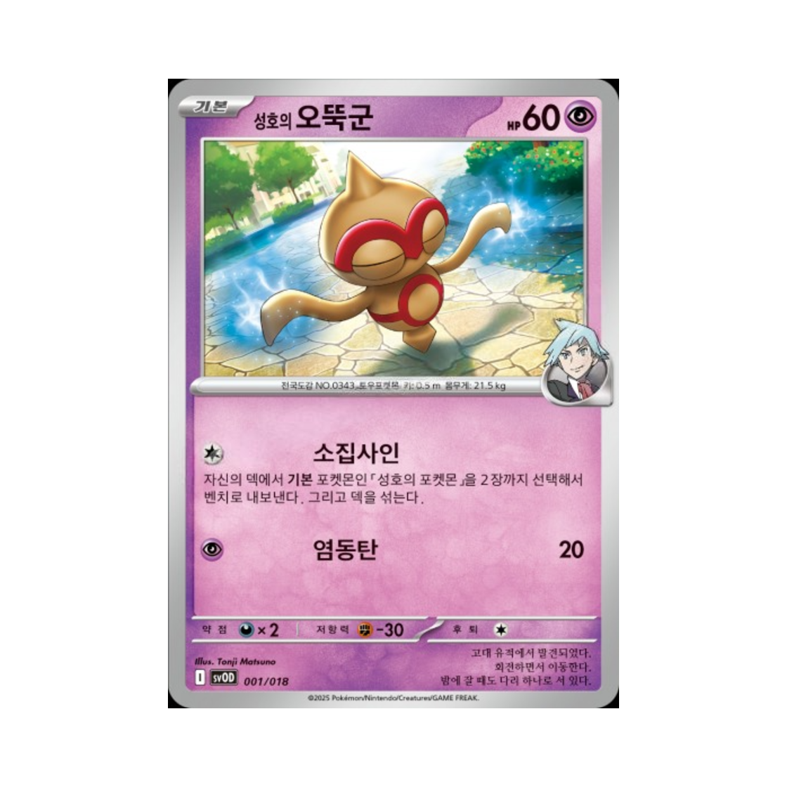 포켓몬 TCG 성호의 오뚝군 스칼렛&바이올렛 스타터 세트 성호의 메탕&메타그로스 ex (한글판)(Pokemon TCG Steven’s Baltoy Scarlet & Violet Starter Set ex Steven’s Beldum & Metagross ex (Korean Ver.)) - 1