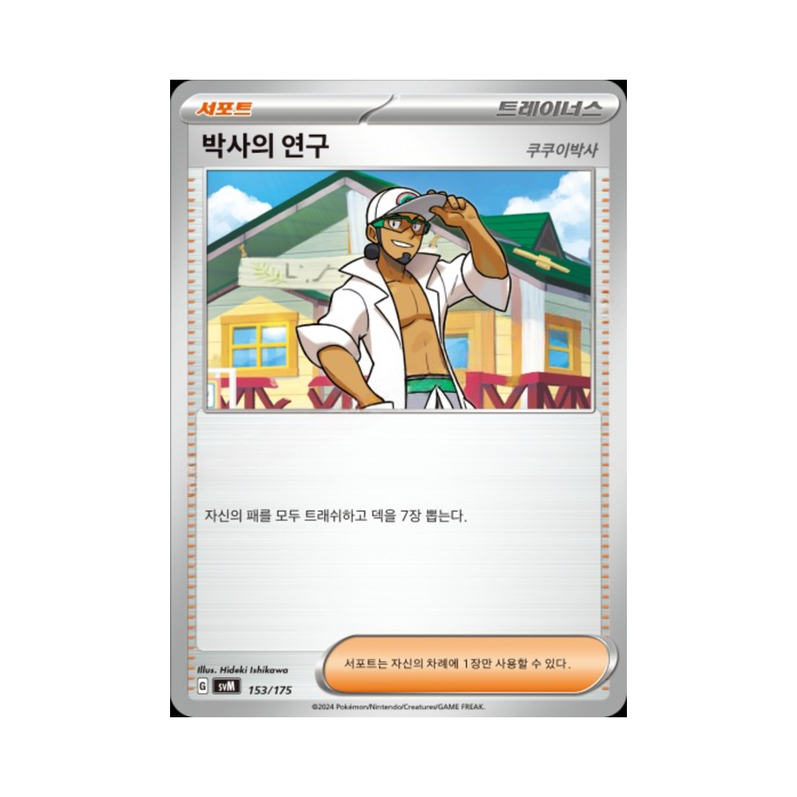 포켓몬 TCG 박사의 연구 스칼렛&바이올렛 랜덤 스타터 덱 제너레이션 (한글판)(Pokemon TCG Professor's Research Scarlet & Violet Random Generations Starter Decks (Korean Ver.)) - 1