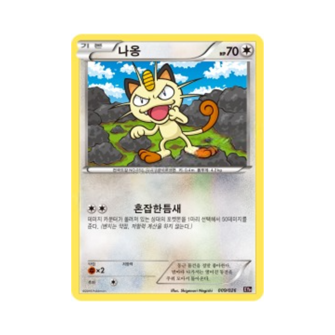 포켓몬 TCG 나옹 XY 브레이크 메가 배틀 덱 M다부니 ex (한글판)(Pokemon TCG Meowth M Audino-ex Mega Battle Deck (Korean Ver.))