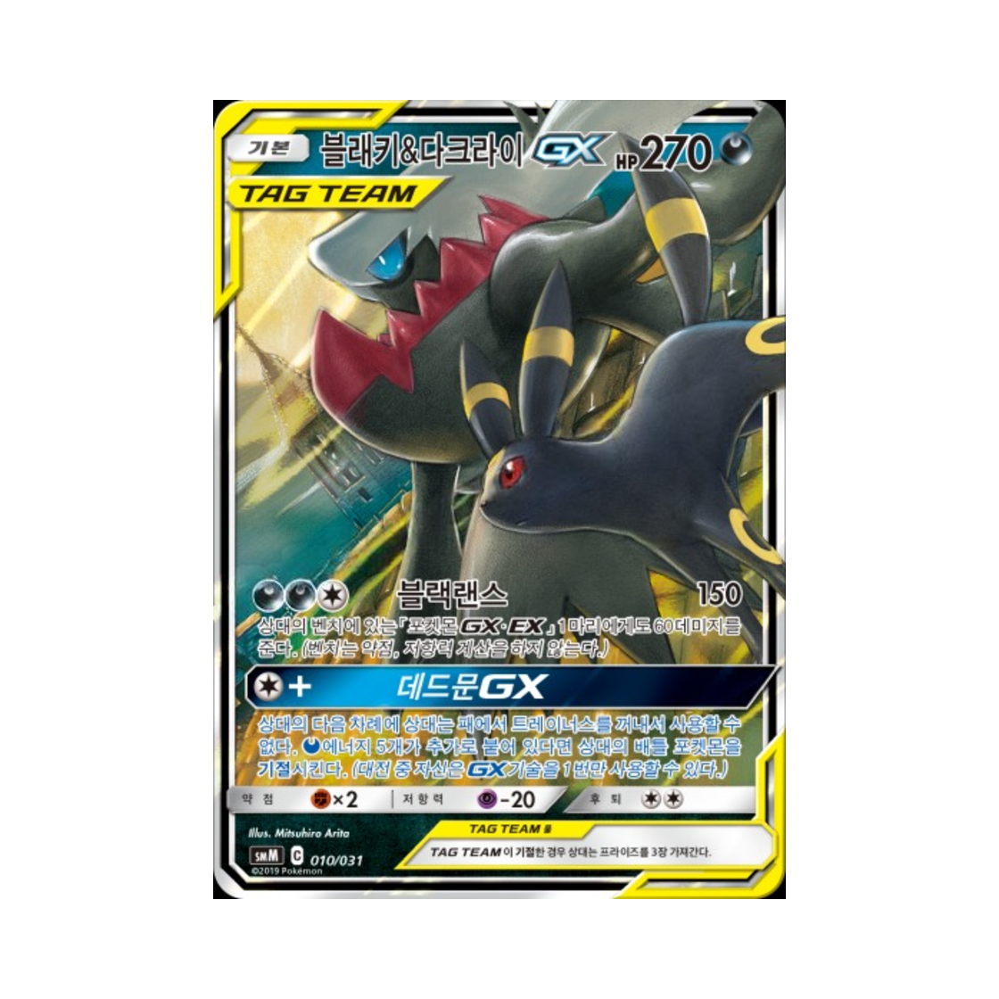 SMM010-031 Pokemon TCG Umbreon & Darkrai GX Sun & Moon Starter Set Tag Team GX (Korean Ver.)