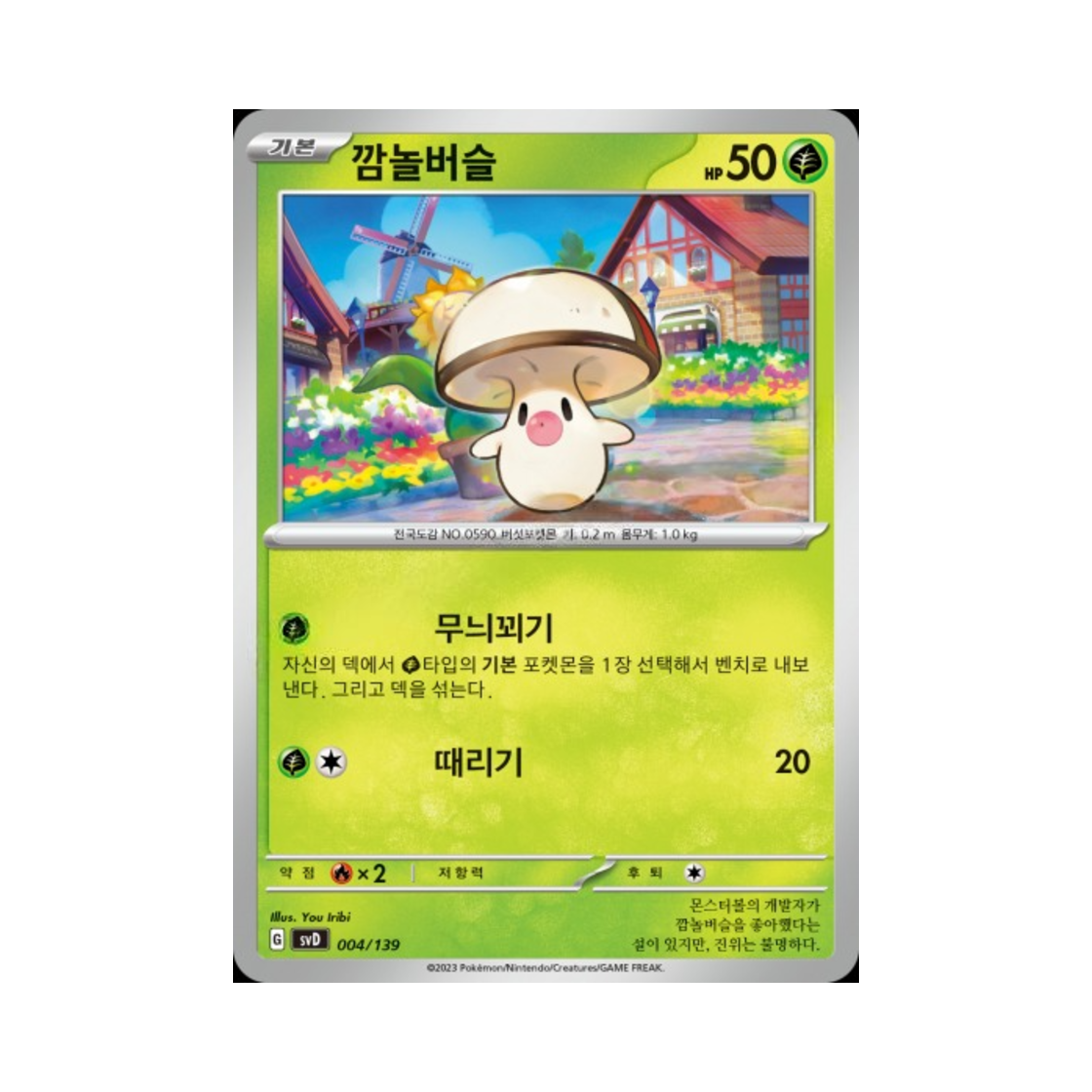 포켓몬 TCG 깜놀버슬 스칼렛&바이올렛 랜덤 ex 스타트 덱 (한글판)(Pokemon TCG Foongus Scarlet & Violet Random ex Start Deck (Korean Ver.)) - 1