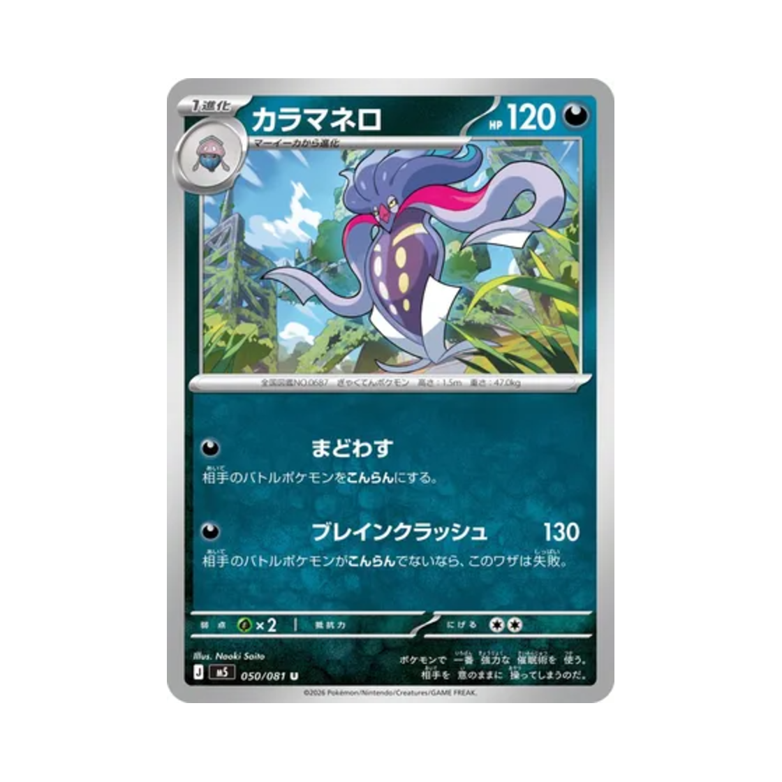 포켓몬 TCG 칼라마네로 U 어비스 아이 (일어판)(Pokemon TCG Malamar U Abyss Eye (Japanese Ver.)) - 1