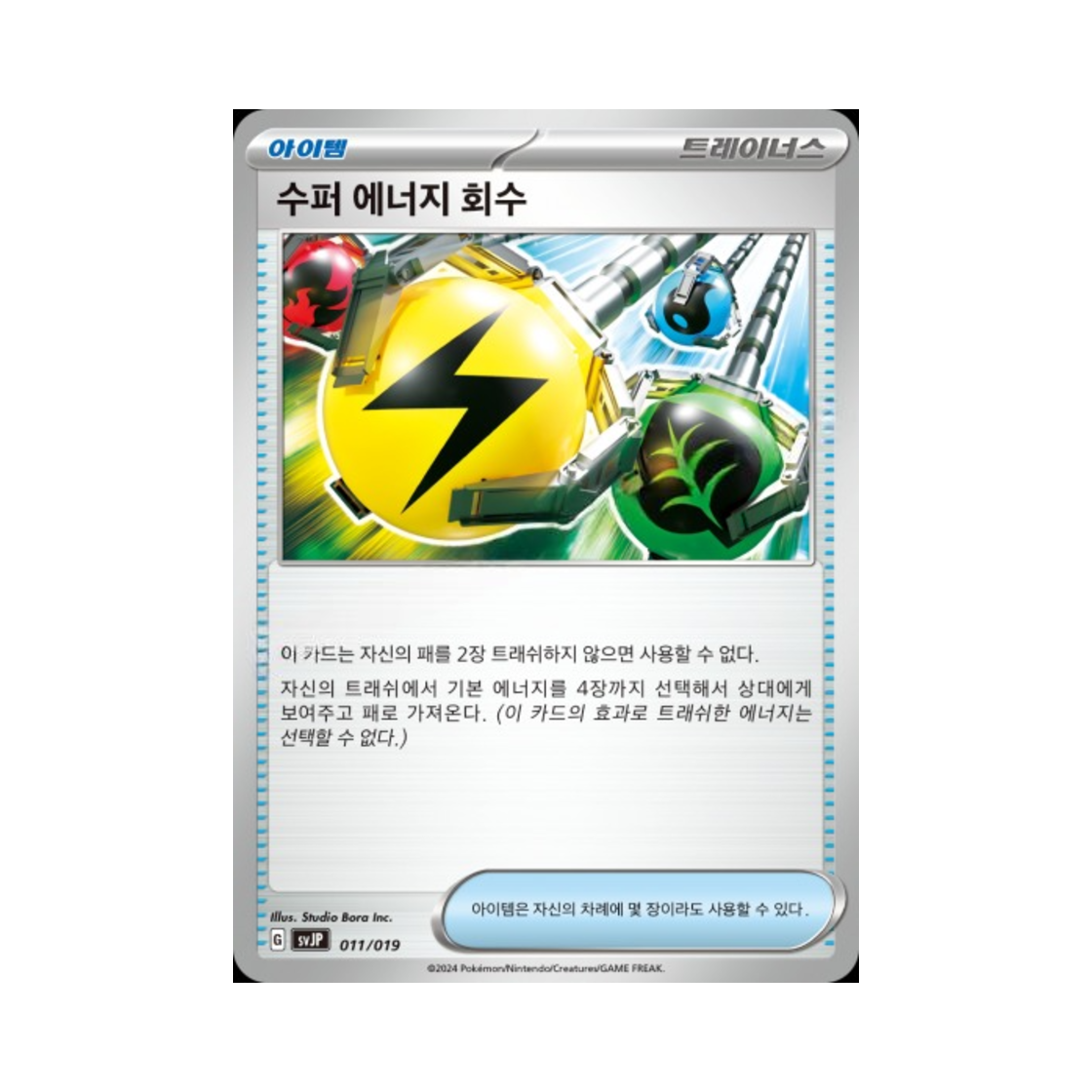 포켓몬 TCG 수퍼 에너지 회수 스칼렛&바이올렛 배틀 마스터 덱 파오젠 ex (한글판)(Pokemon TCG Superior Energy Retrieval Scarlet & Violet Chien-Pao ex Battle Master Deck (Korean Ver.)) - 1