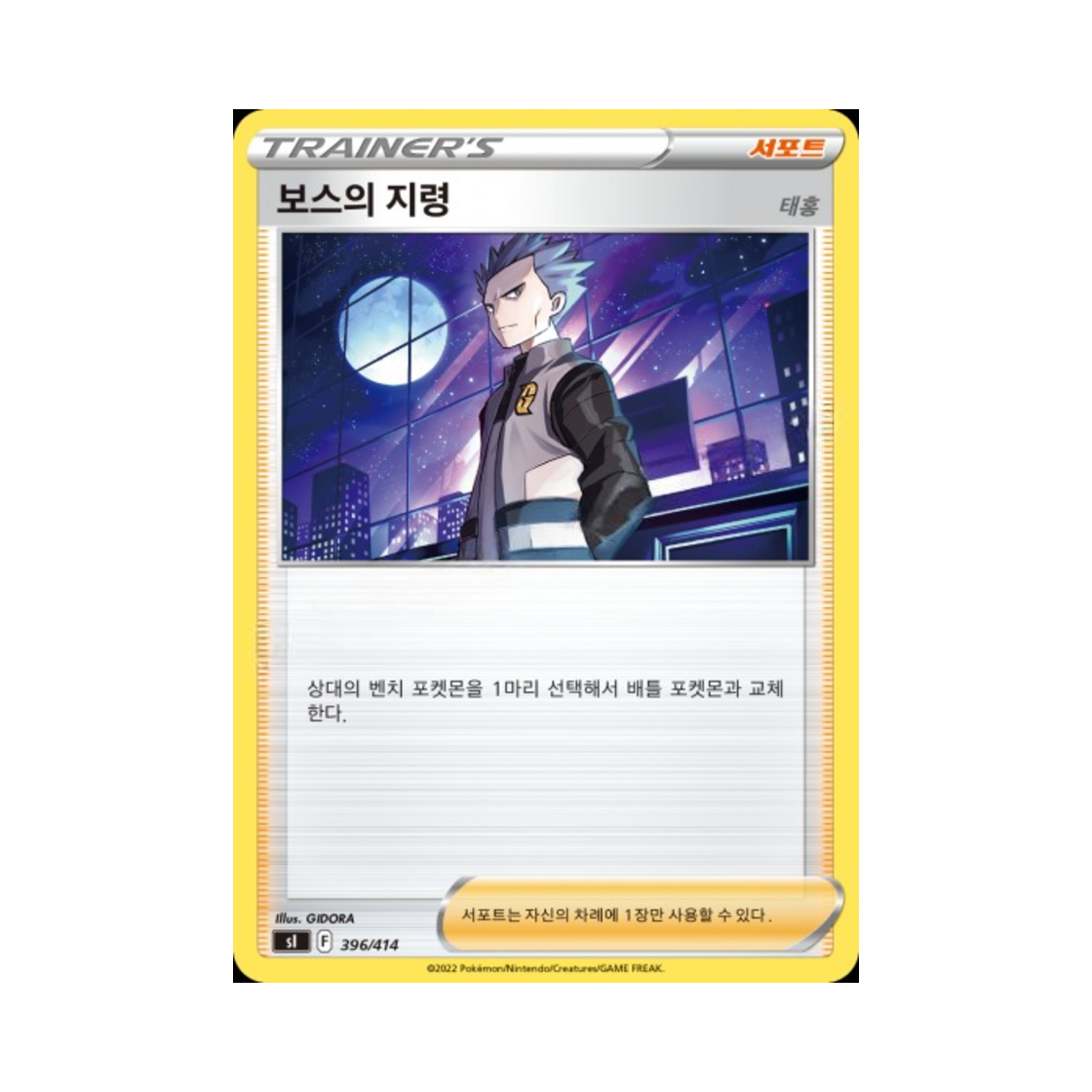 포켓몬 TCG 보스의 지령 소드&실드 스타트 덱 100 (한글판)(Pokemon TCG Boss’s Orders Sword & Shield Start Deck 100 (Korean Ver.)) - 1