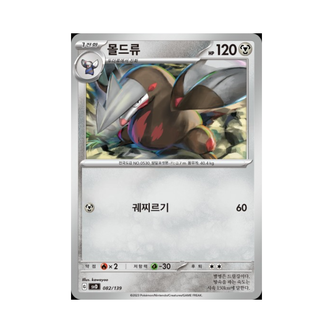 포켓몬 TCG 몰드류 스칼렛&바이올렛 랜덤 ex 스타트 덱 (한글판)(Pokemon TCG excadrill Scarlet & Violet Random ex Start Deck (Korean Ver.)) - 1