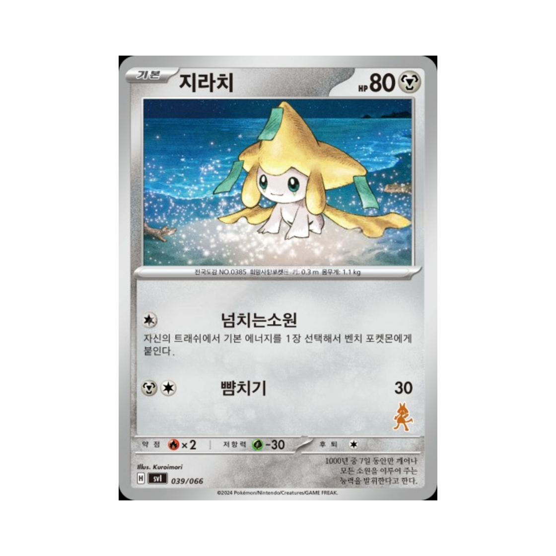 포켓몬 TCG 지라치 스칼렛&바이올렛 배틀 아카데미 (한글판)(Pokemon TCG Jirachi Scarlet & Violet Battle Academy (Korean Ver.)) - 1