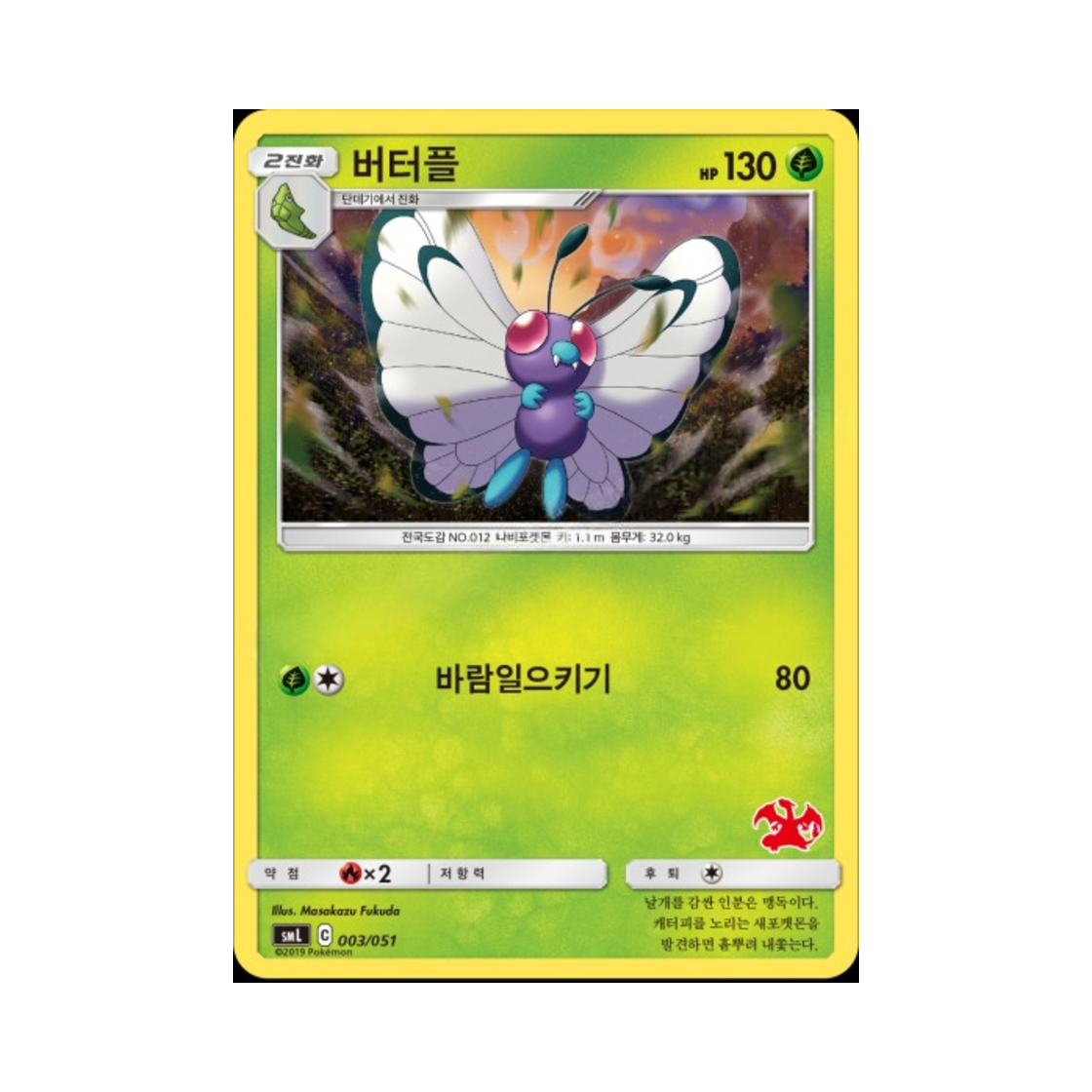 포켓몬 TCG 버터플 썬&문 패밀리 포켓몬 카드 게임 리자몽 GX 덱 (한글판)(Pokemon TCG Butterfree Sun & Moon Family Pokemon Card Game Charizard GX Deck (Korean Ver.)) - 1